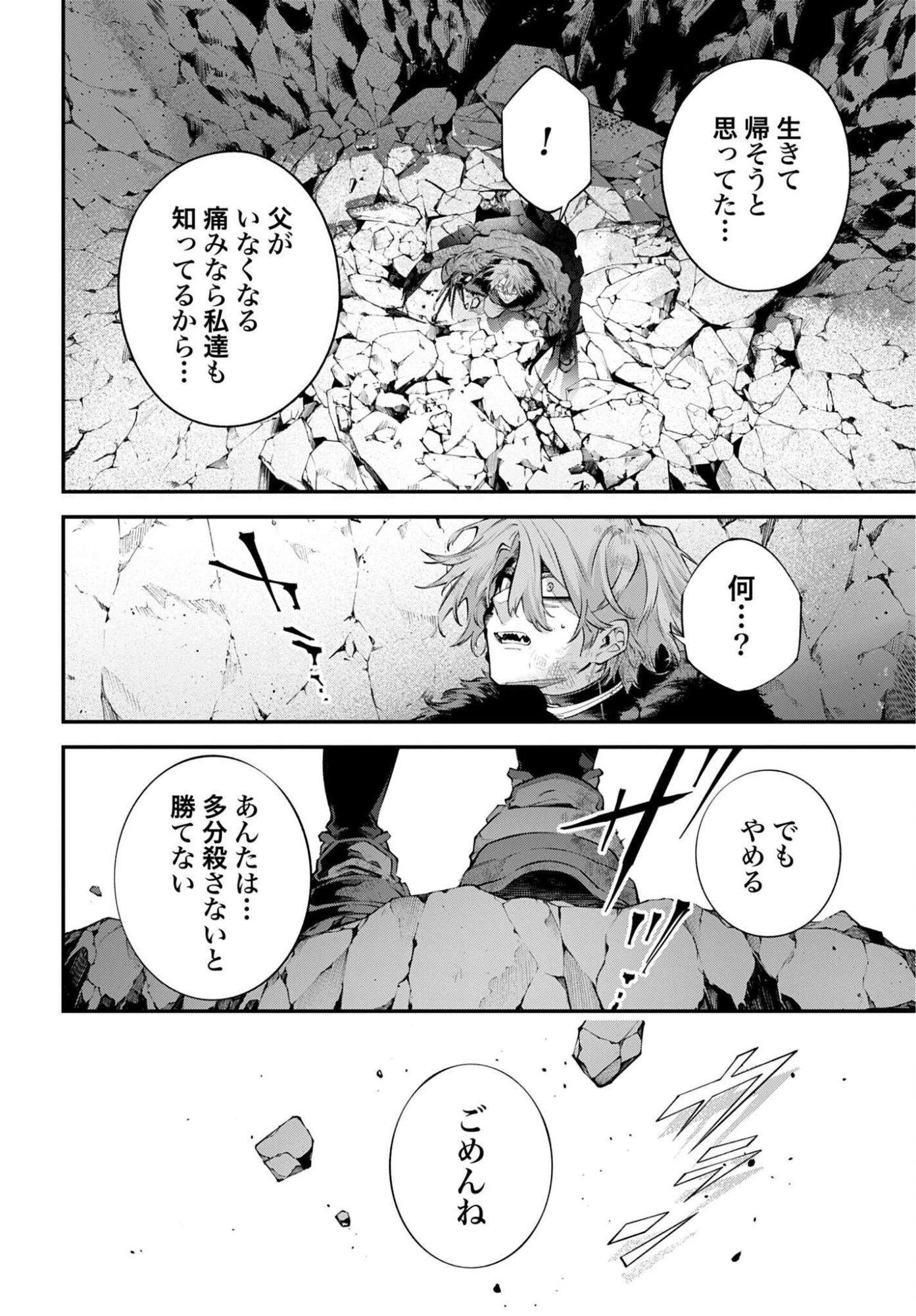 列強戦線 第32話 - 38