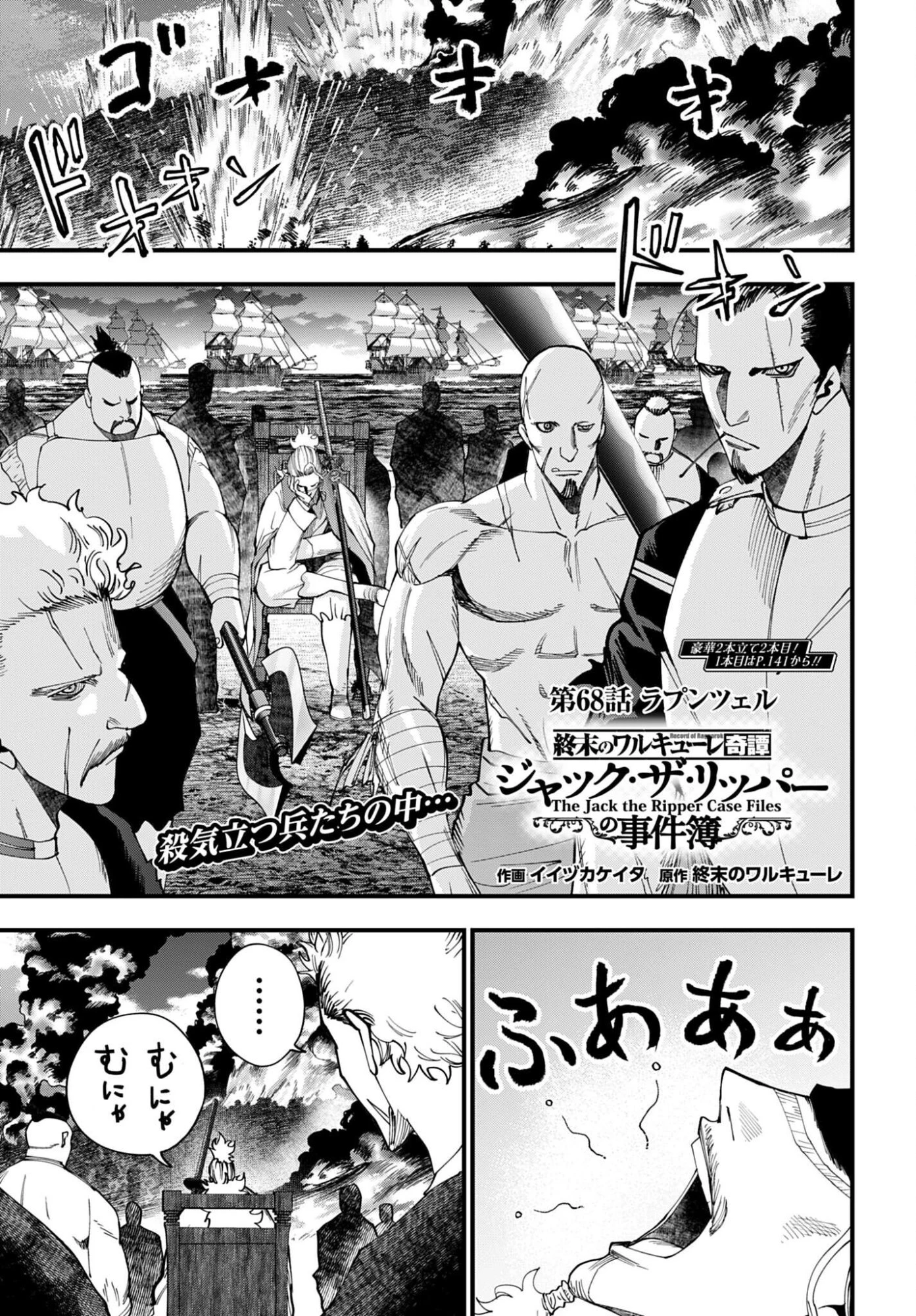 ジャック・ザ・リッパーの事件簿 第68話 - 1