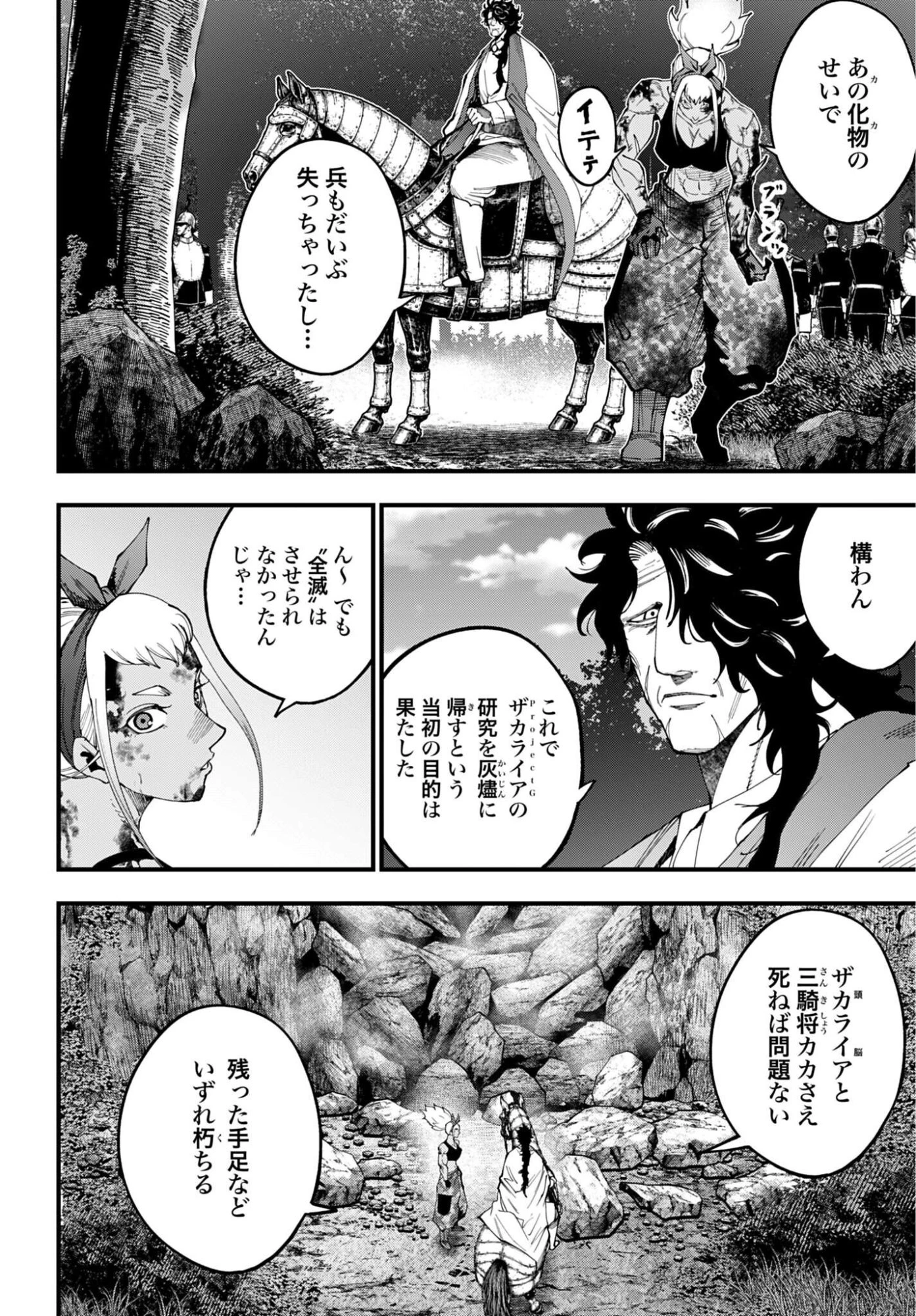 ジャック・ザ・リッパーの事件簿 第69話 - 8
