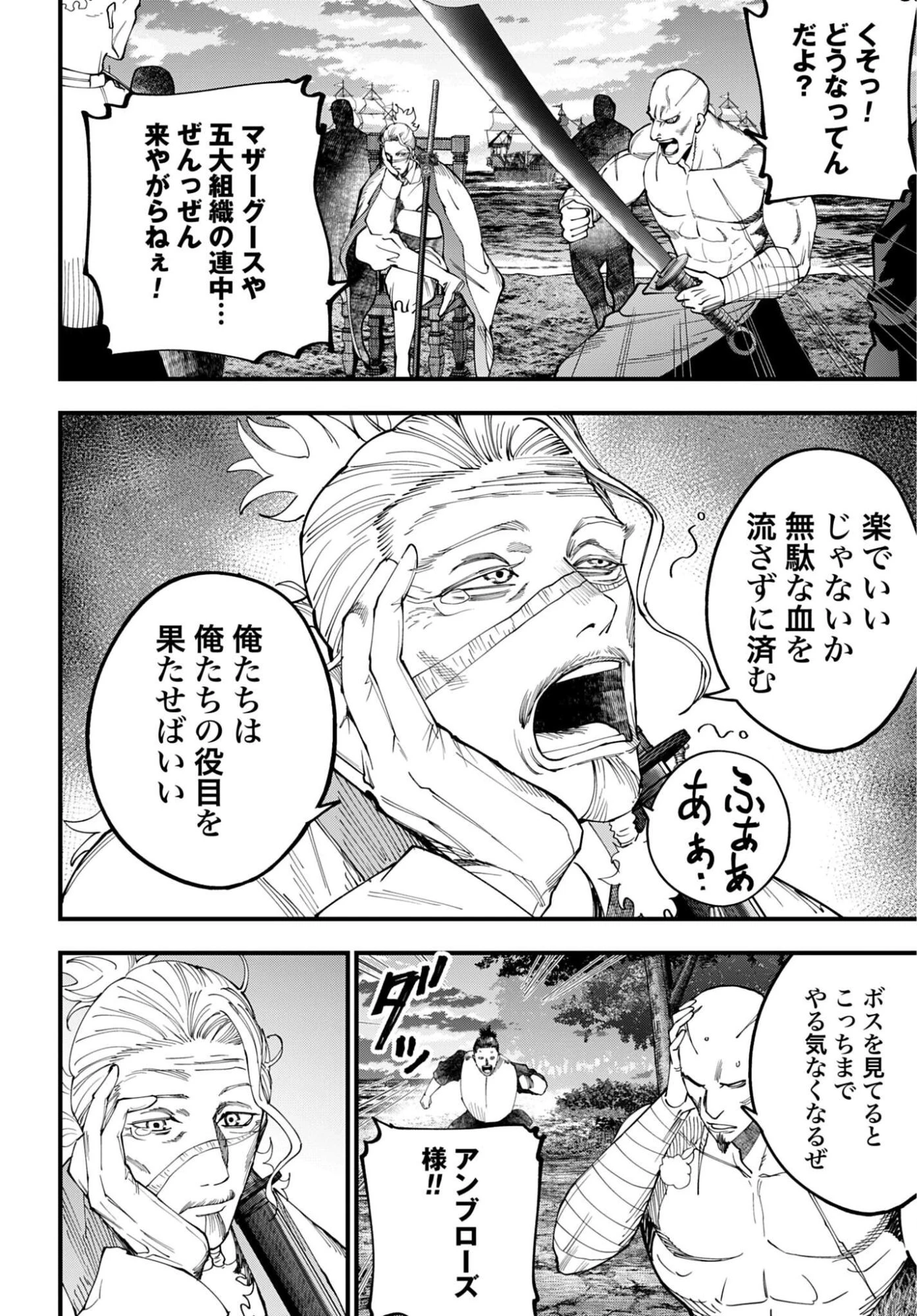 ジャック・ザ・リッパーの事件簿 第68話 - 2