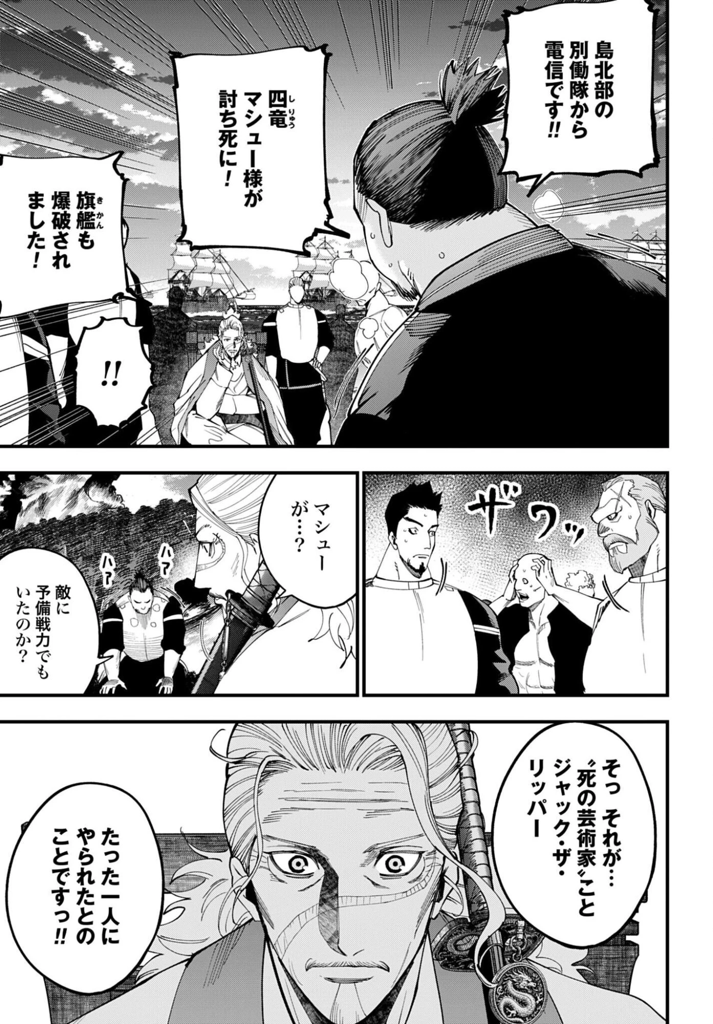 ジャック・ザ・リッパーの事件簿 第68話 - 3