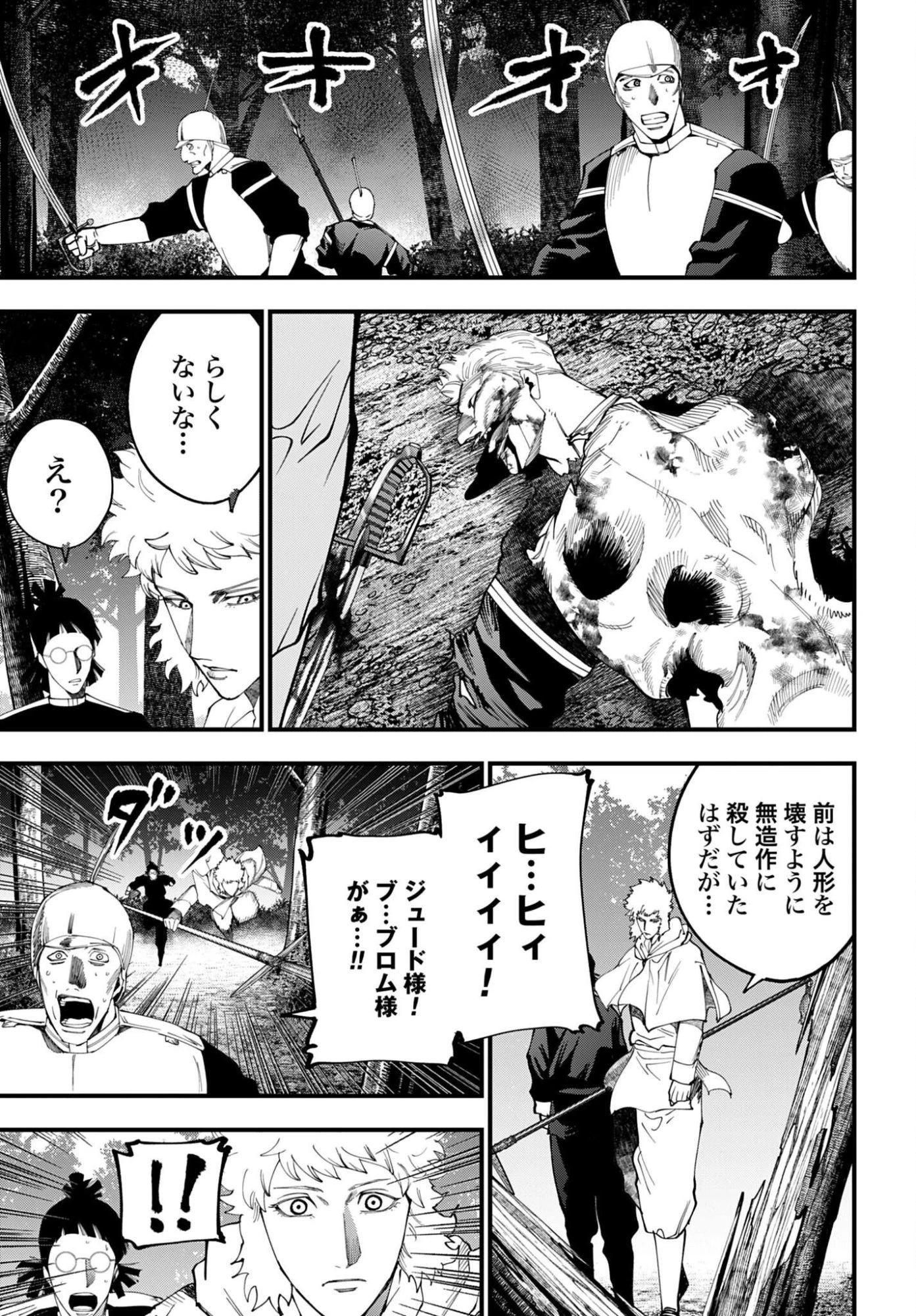 ジャック・ザ・リッパーの事件簿 第69話 - 13