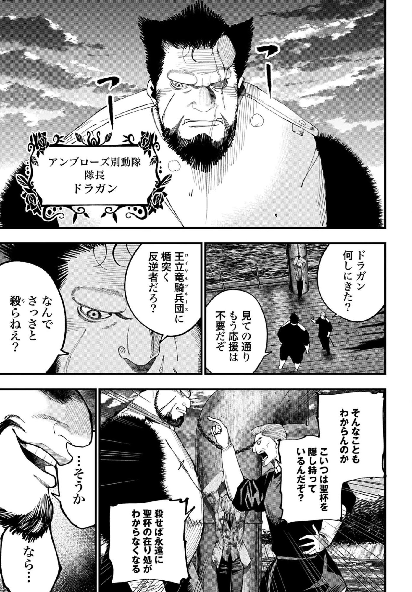 ジャック・ザ・リッパーの事件簿 第68話 - 7