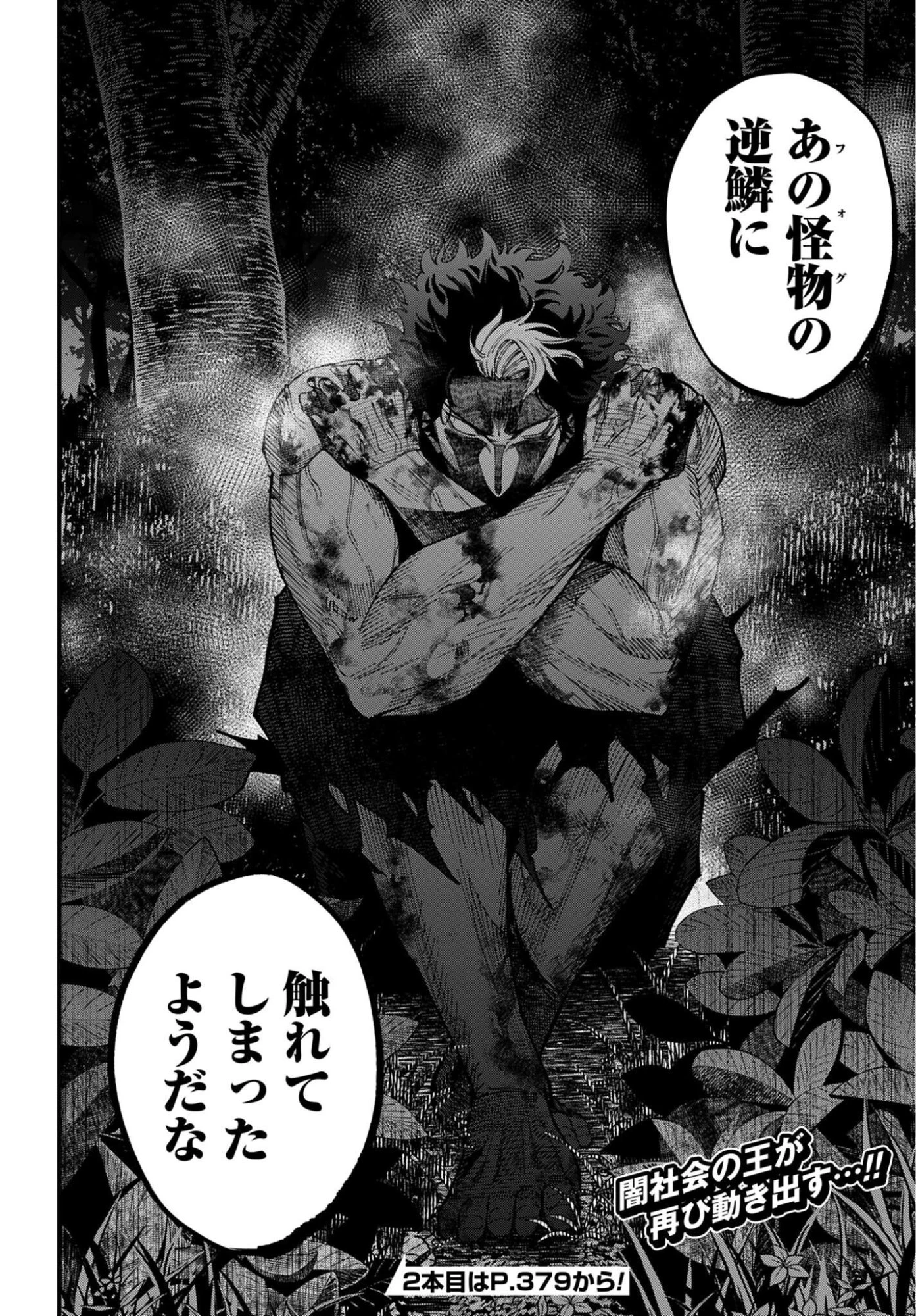 ジャック・ザ・リッパーの事件簿 第69話 - 16