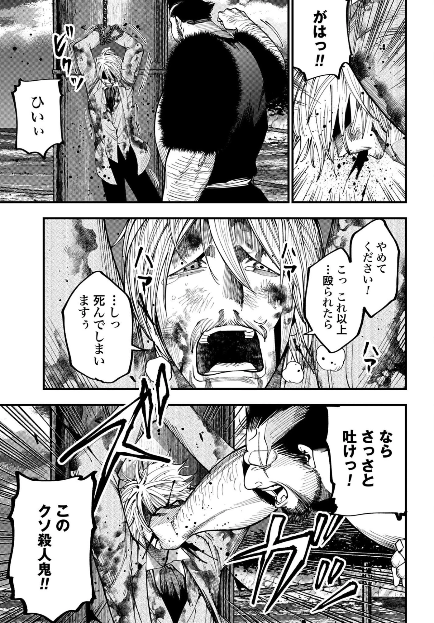 ジャック・ザ・リッパーの事件簿 第68話 - 9