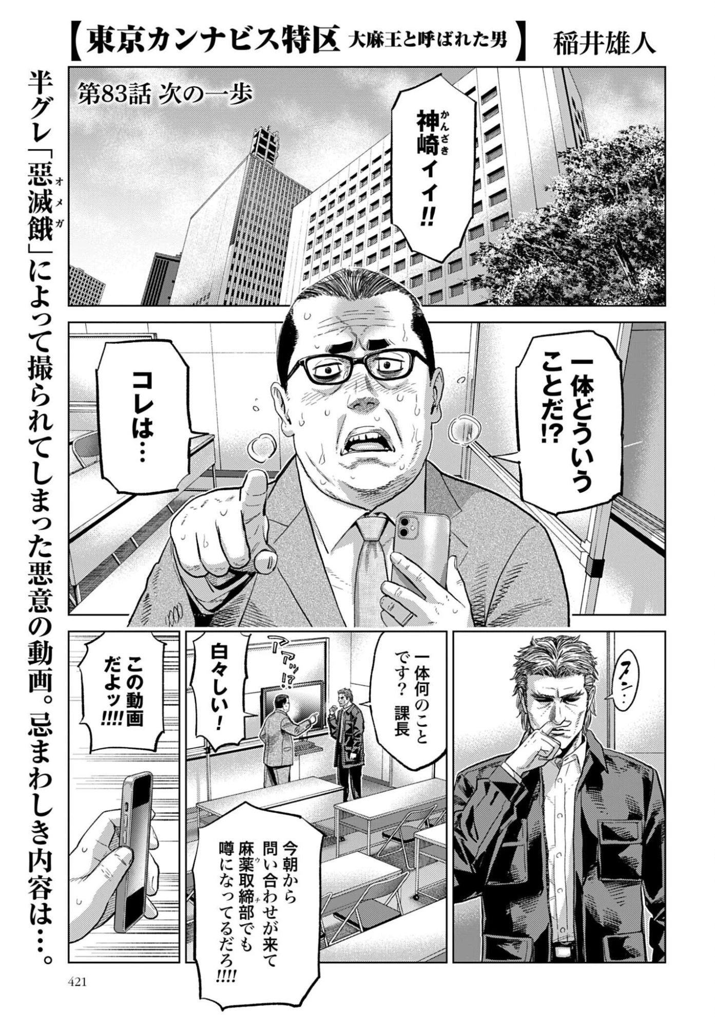 東京カンナビス特区 大麻王と呼ばれた男 第83話 - 1