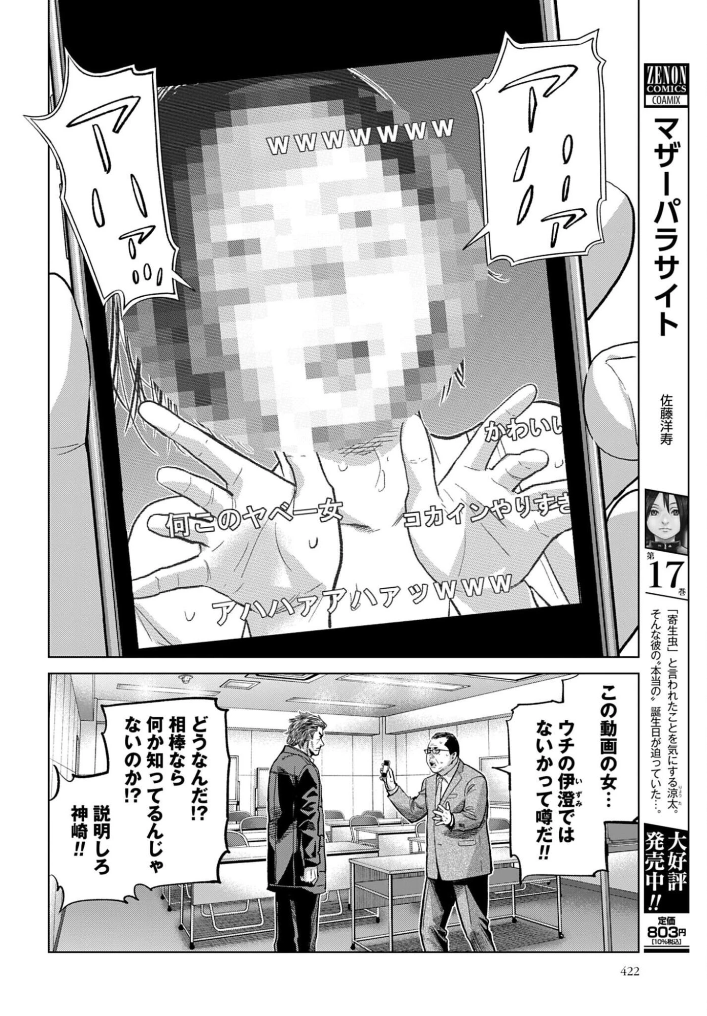 東京カンナビス特区 大麻王と呼ばれた男 第83話 - 2