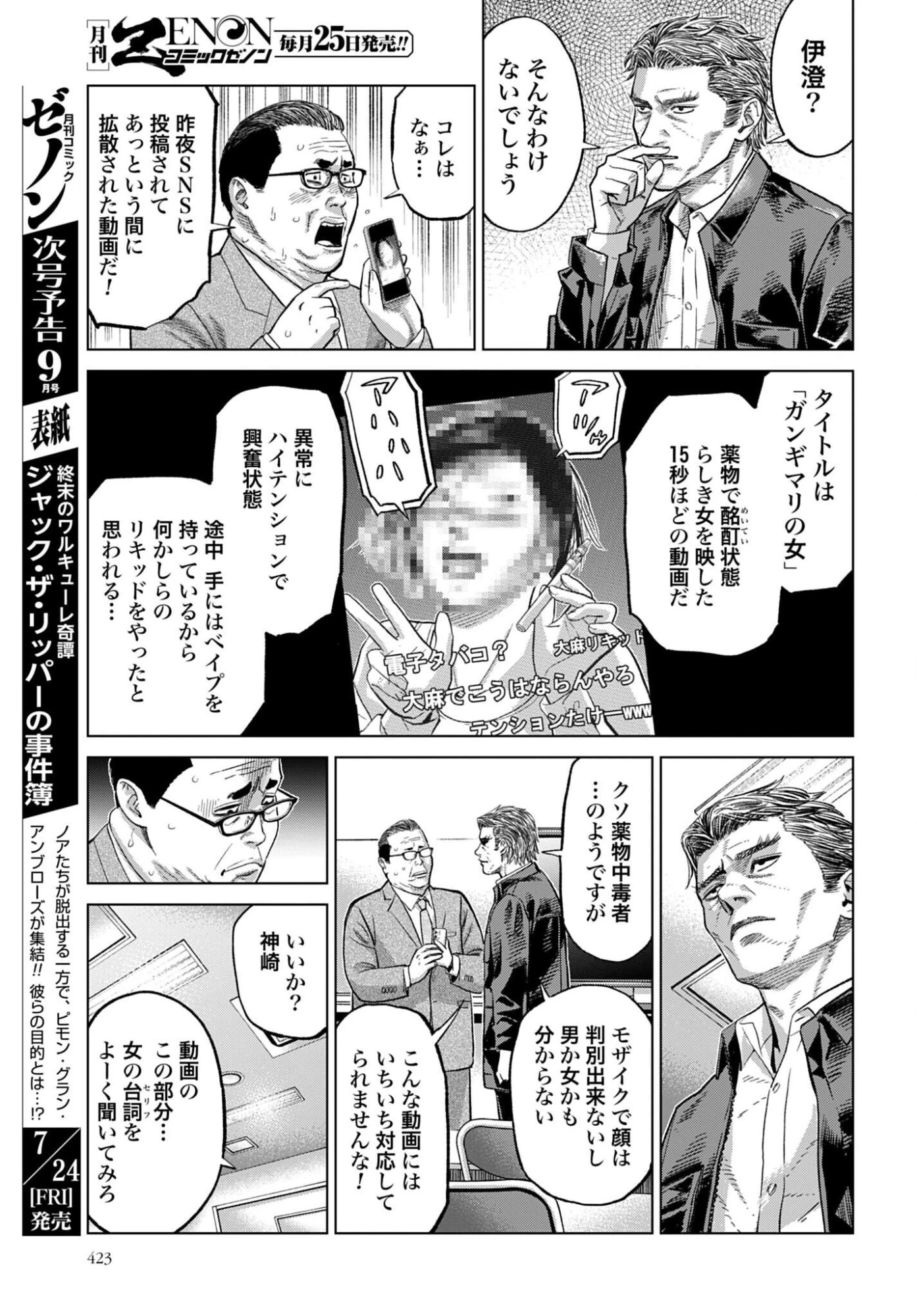 東京カンナビス特区 大麻王と呼ばれた男 第83話 - 3