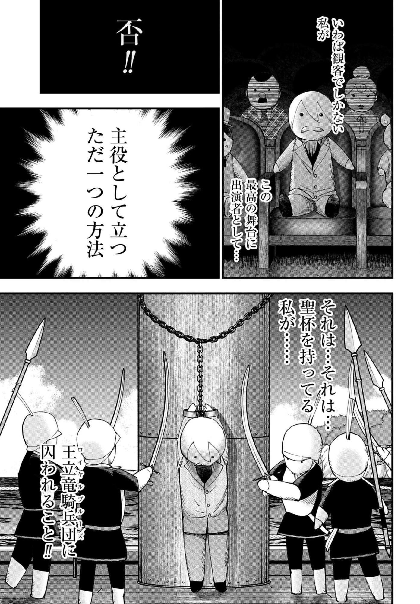ジャック・ザ・リッパーの事件簿 第68話 - 13