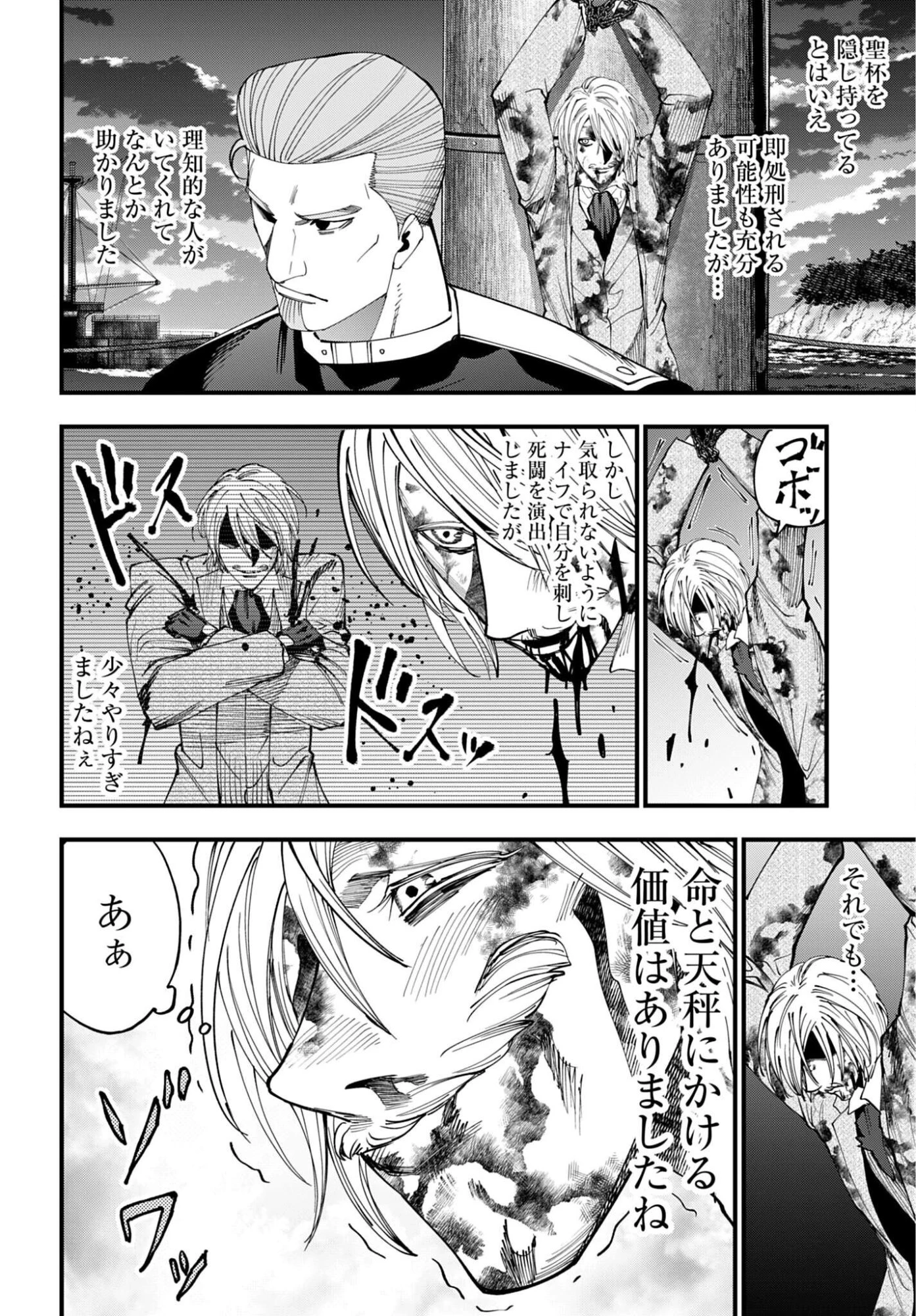 ジャック・ザ・リッパーの事件簿 第68話 - 14