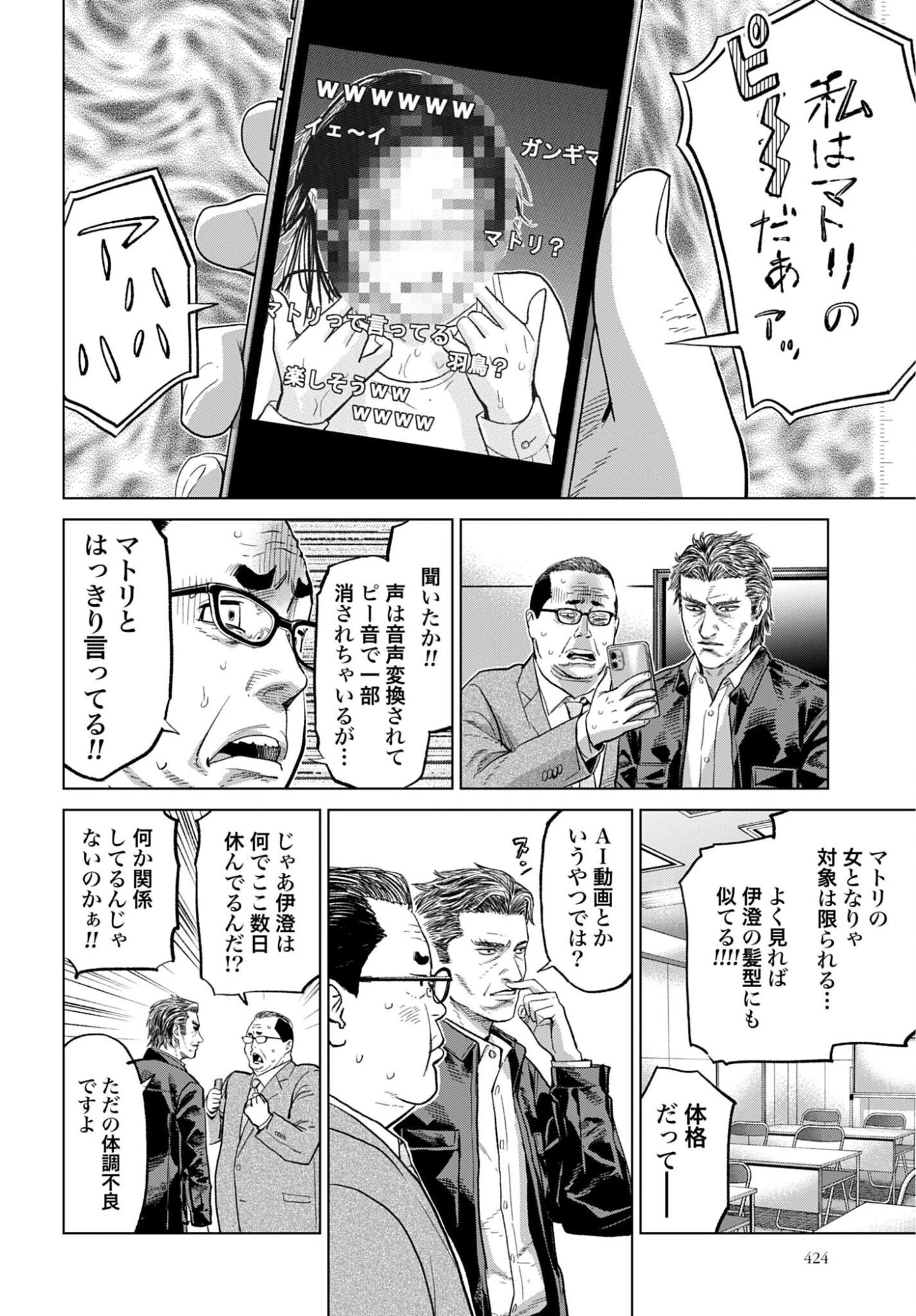 東京カンナビス特区 大麻王と呼ばれた男 第83話 - 4