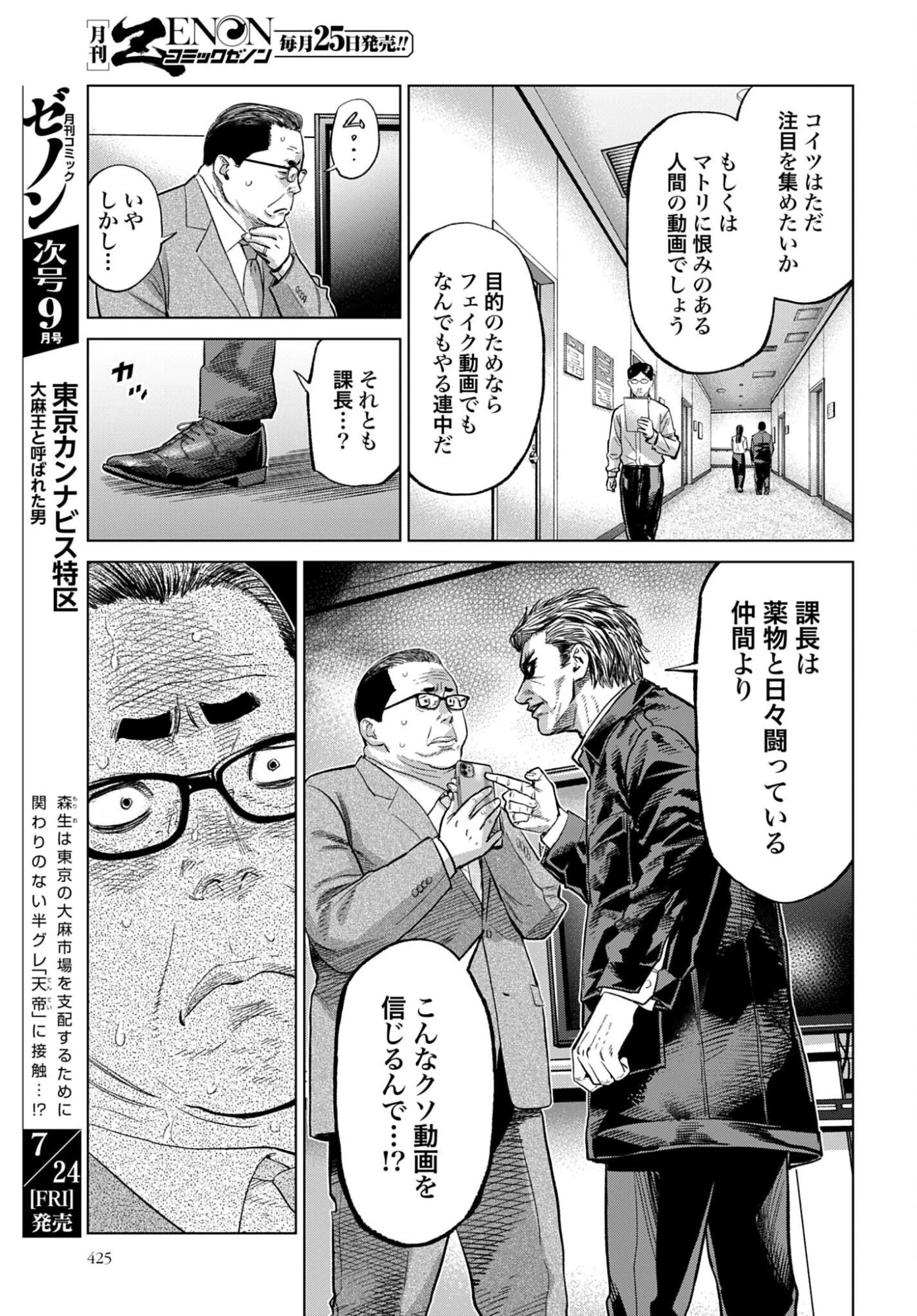 東京カンナビス特区 大麻王と呼ばれた男 第83話 - 5