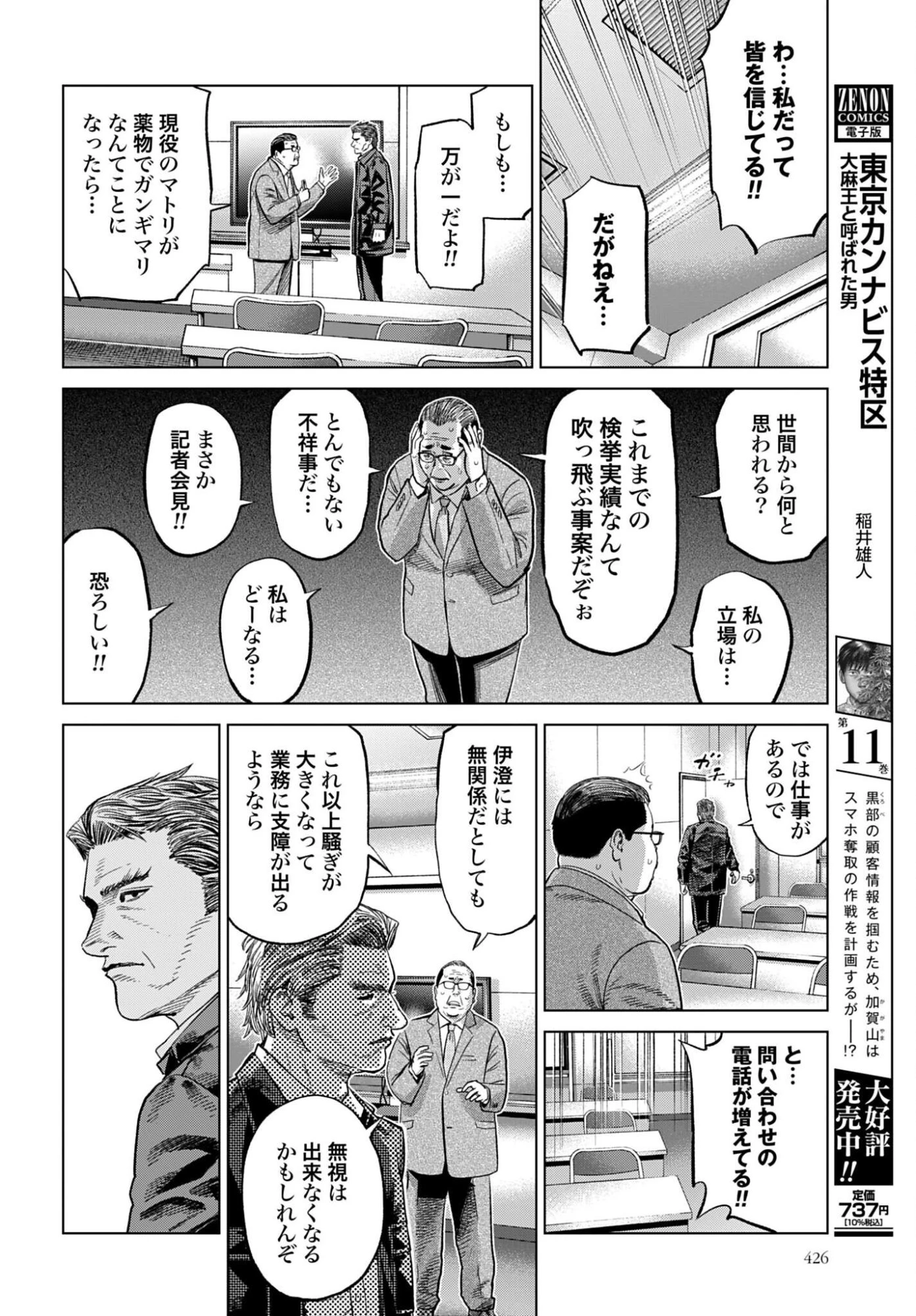 東京カンナビス特区 大麻王と呼ばれた男 第83話 - 6