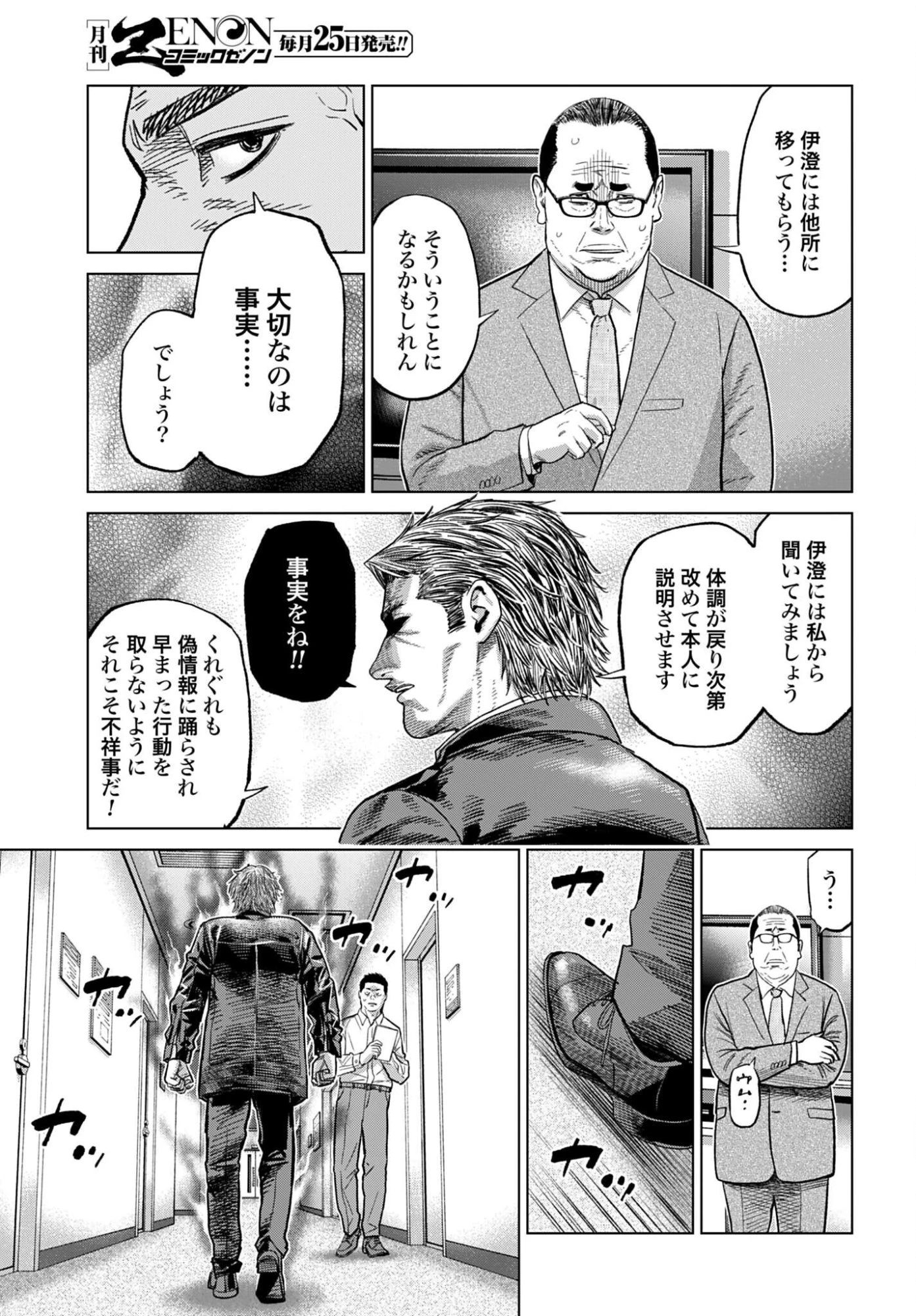 東京カンナビス特区 大麻王と呼ばれた男 第83話 - 7