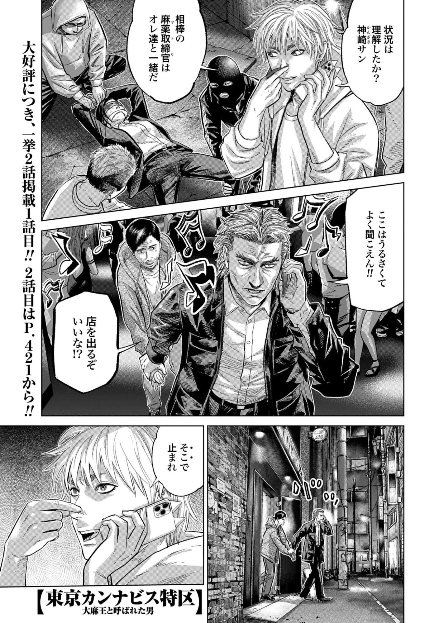 東京カンナビス特区 大麻王と呼ばれた男 第82話 - 1