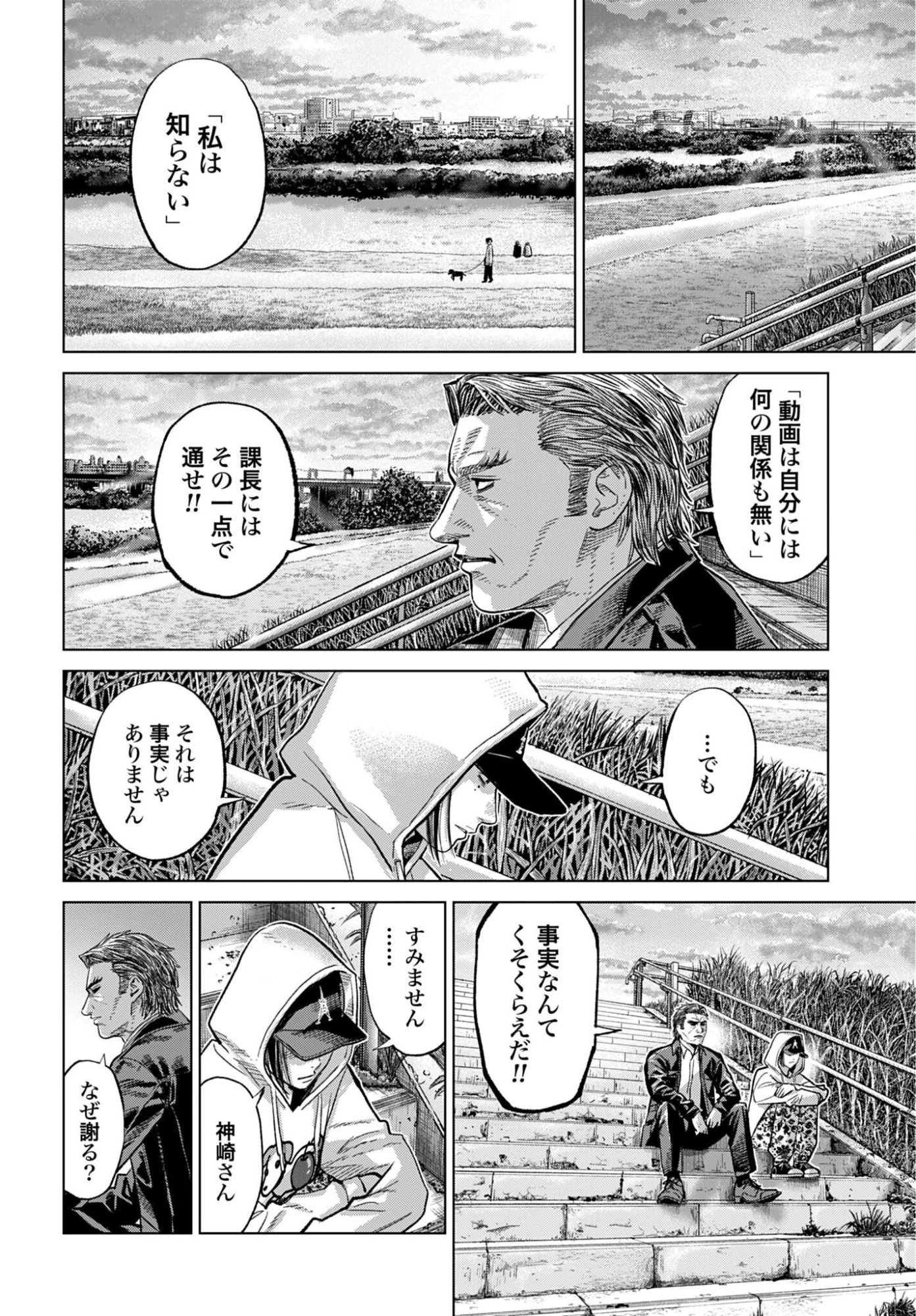 東京カンナビス特区 大麻王と呼ばれた男 第83話 - 8