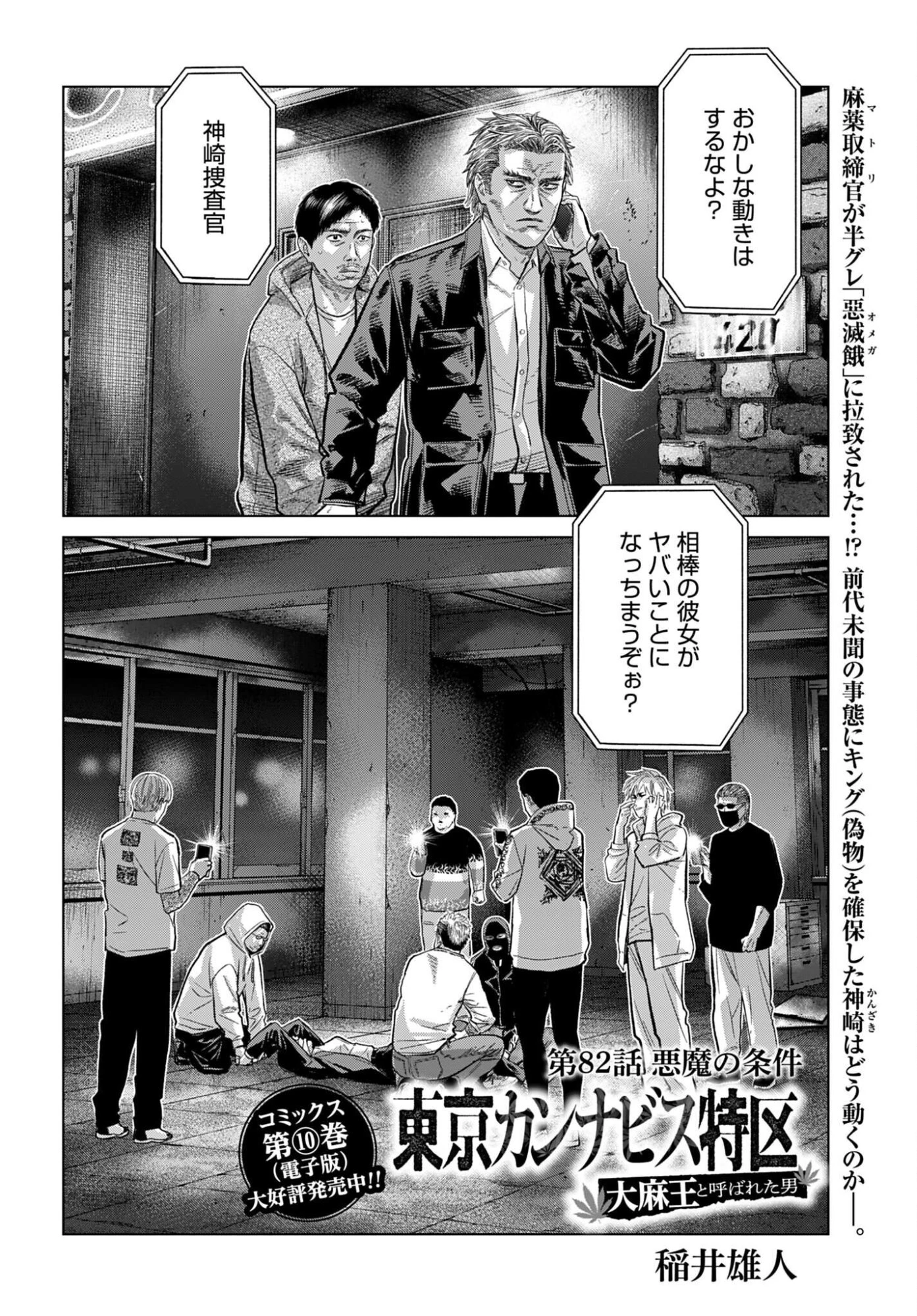東京カンナビス特区 大麻王と呼ばれた男 第82話 - 2