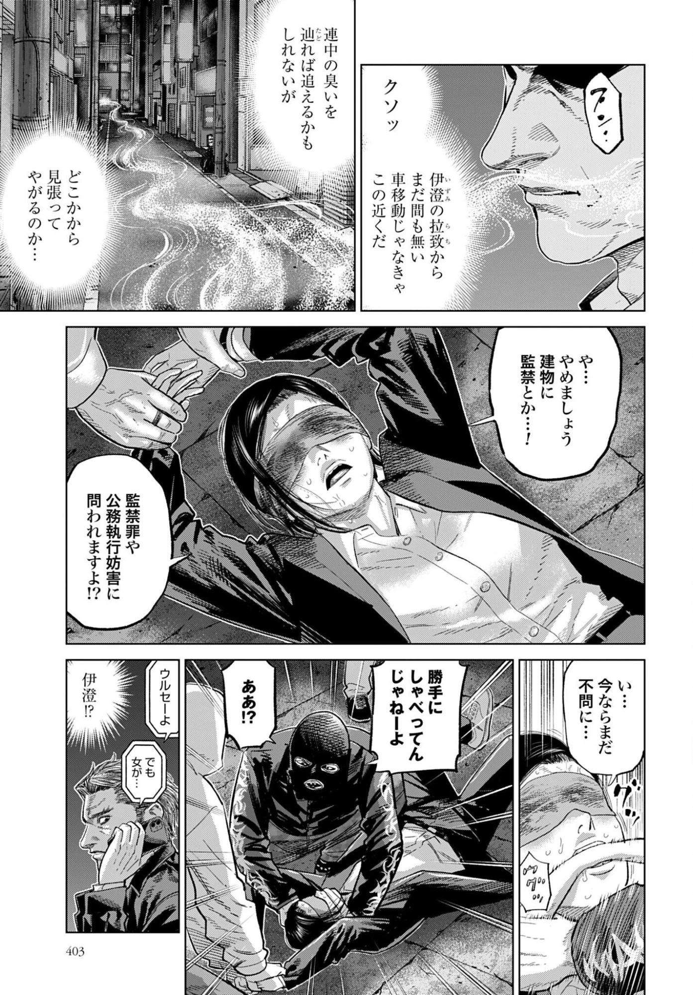 東京カンナビス特区 大麻王と呼ばれた男 第82話 - 3