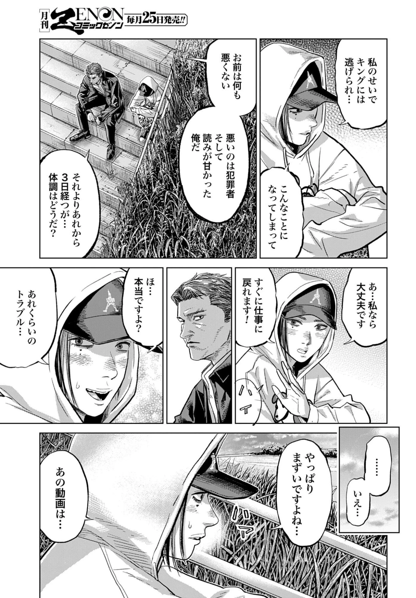 東京カンナビス特区 大麻王と呼ばれた男 第83話 - 9