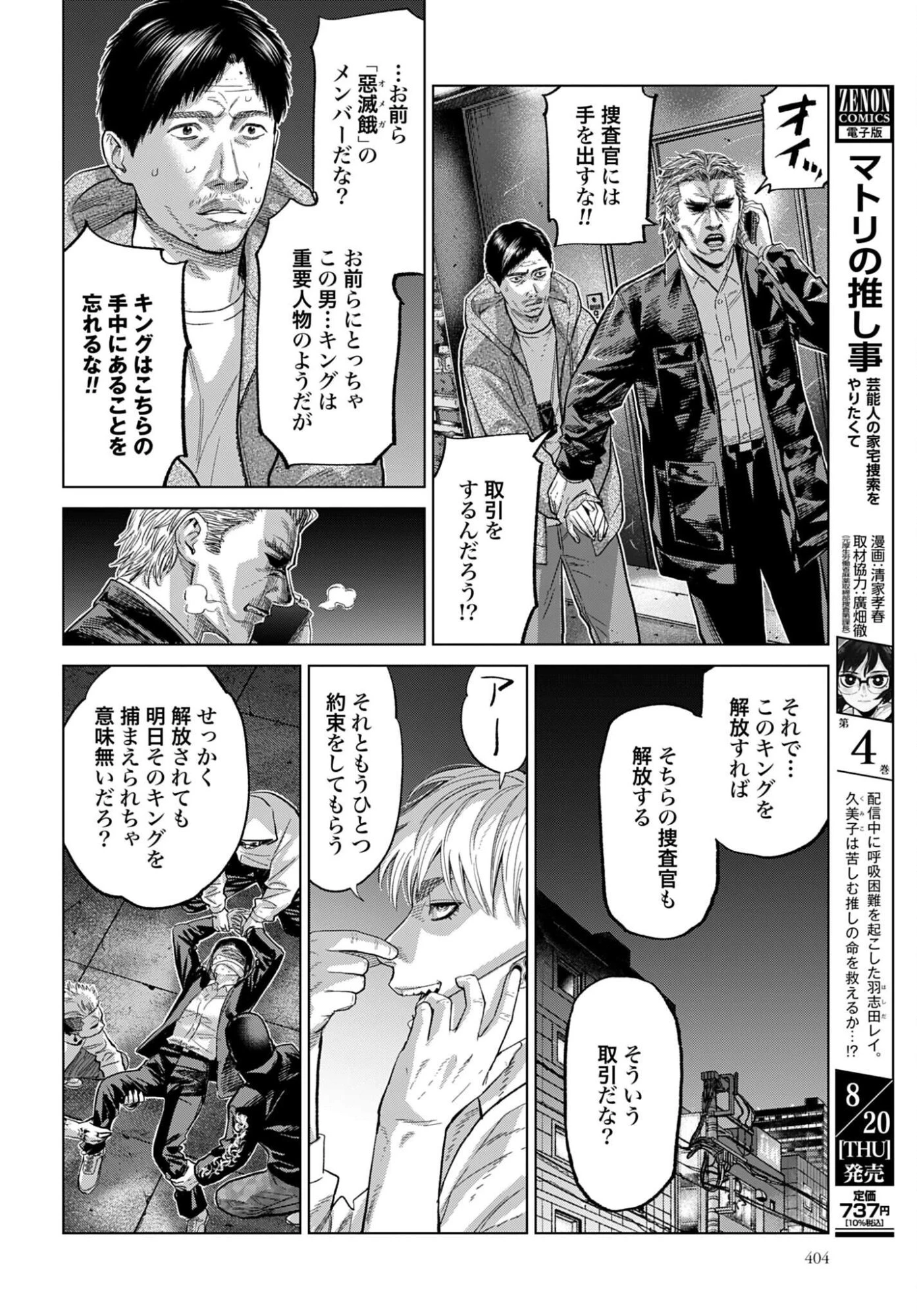 東京カンナビス特区 大麻王と呼ばれた男 第82話 - 4