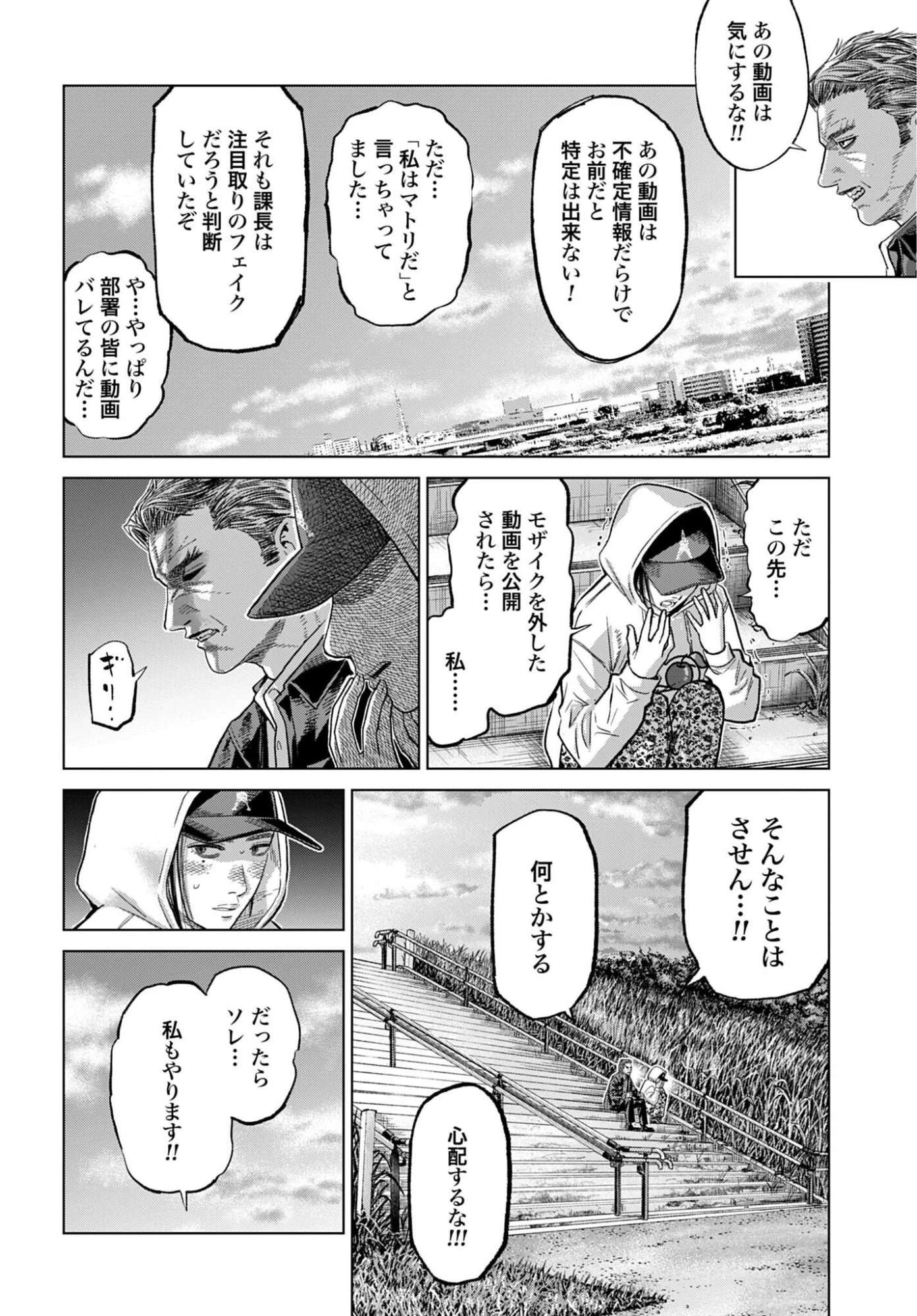 東京カンナビス特区 大麻王と呼ばれた男 第83話 - 10