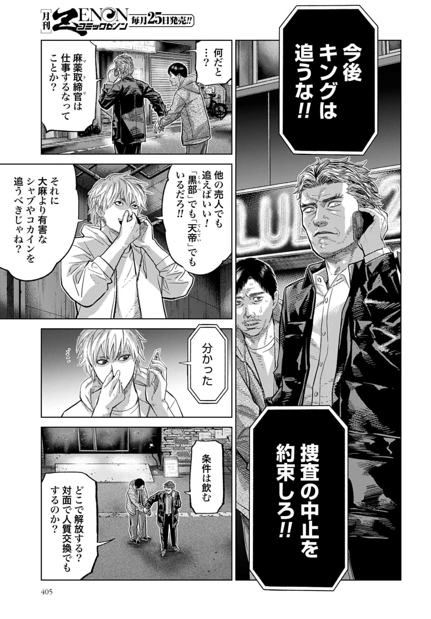 東京カンナビス特区 大麻王と呼ばれた男 第82話 - 5