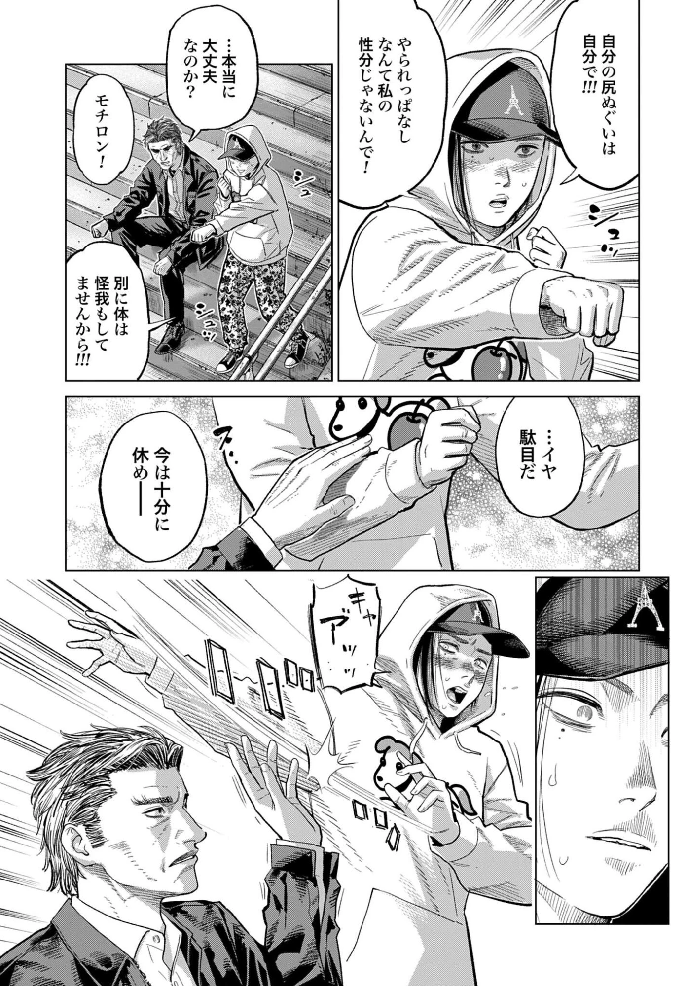 東京カンナビス特区 大麻王と呼ばれた男 第83話 - 11