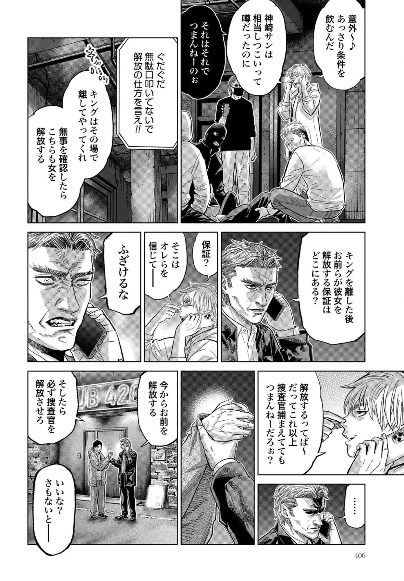 東京カンナビス特区 大麻王と呼ばれた男 第82話 - 6