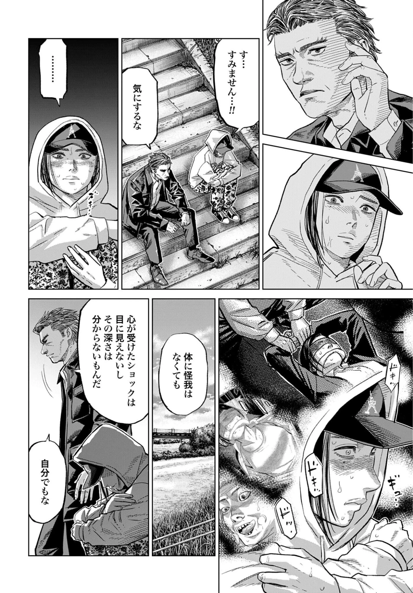 東京カンナビス特区 大麻王と呼ばれた男 第83話 - 12