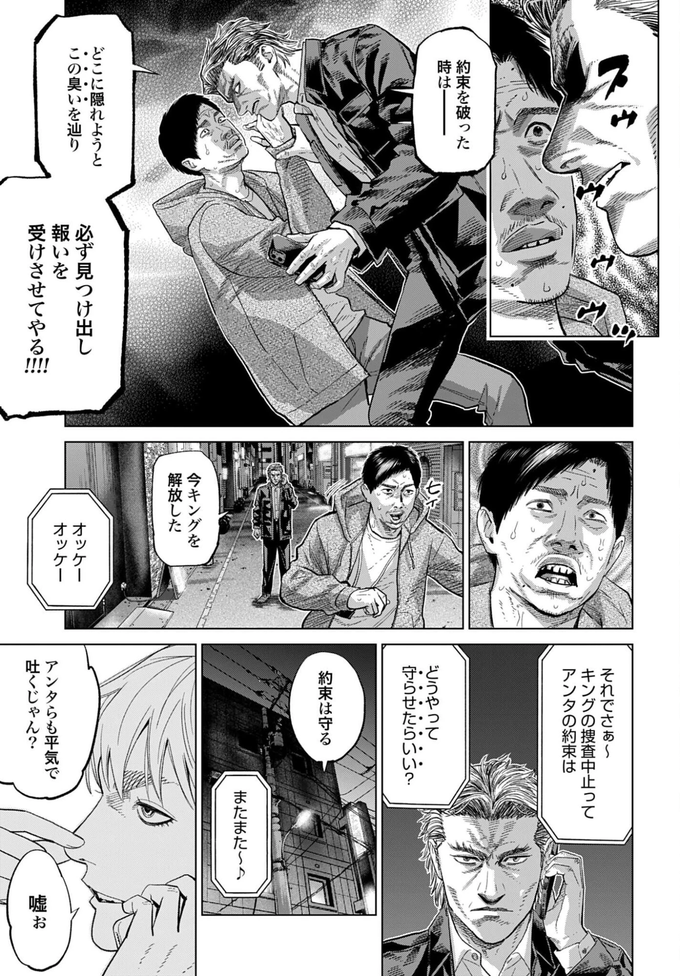 東京カンナビス特区 大麻王と呼ばれた男 第82話 - 7