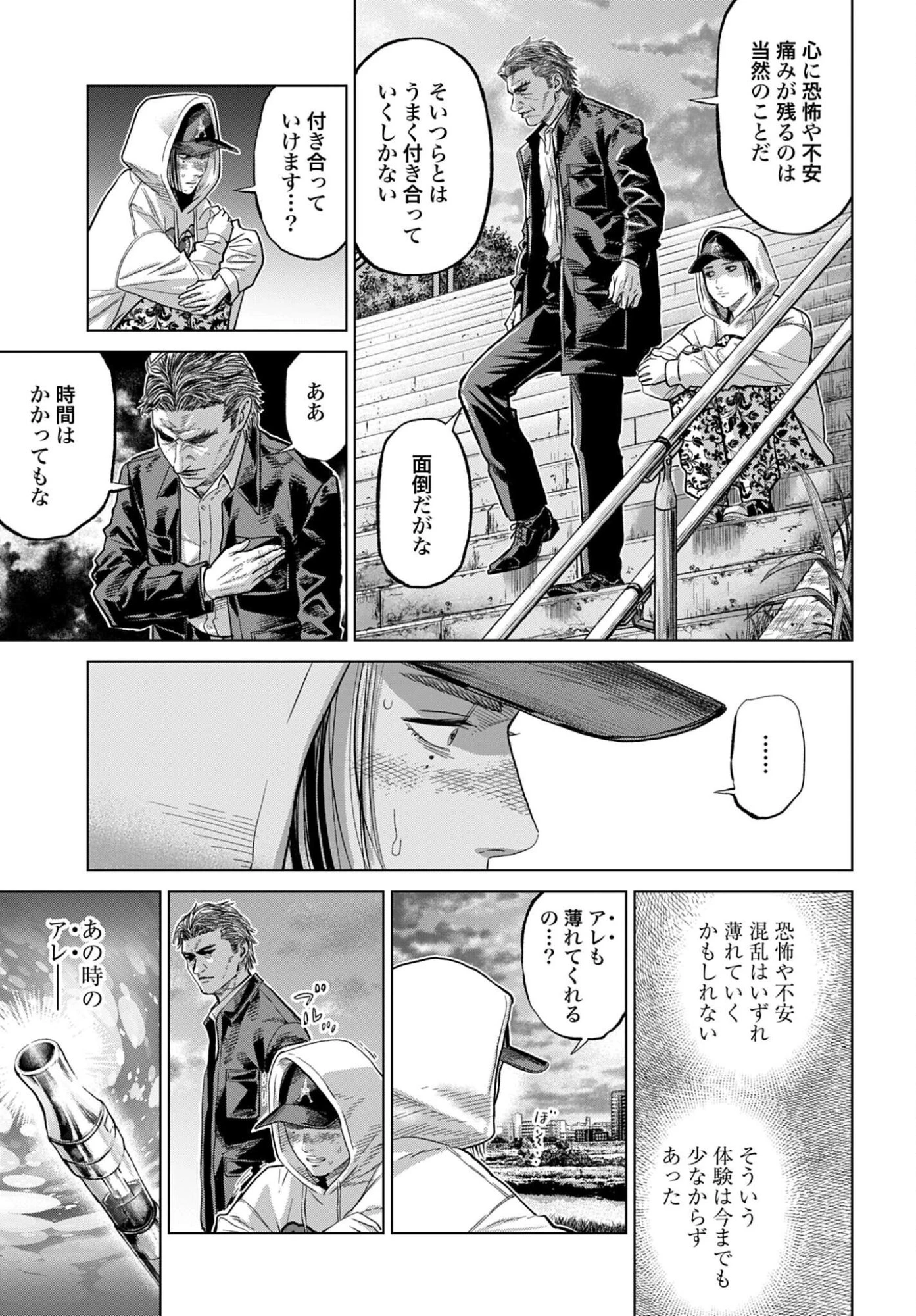 東京カンナビス特区 大麻王と呼ばれた男 第83話 - 13