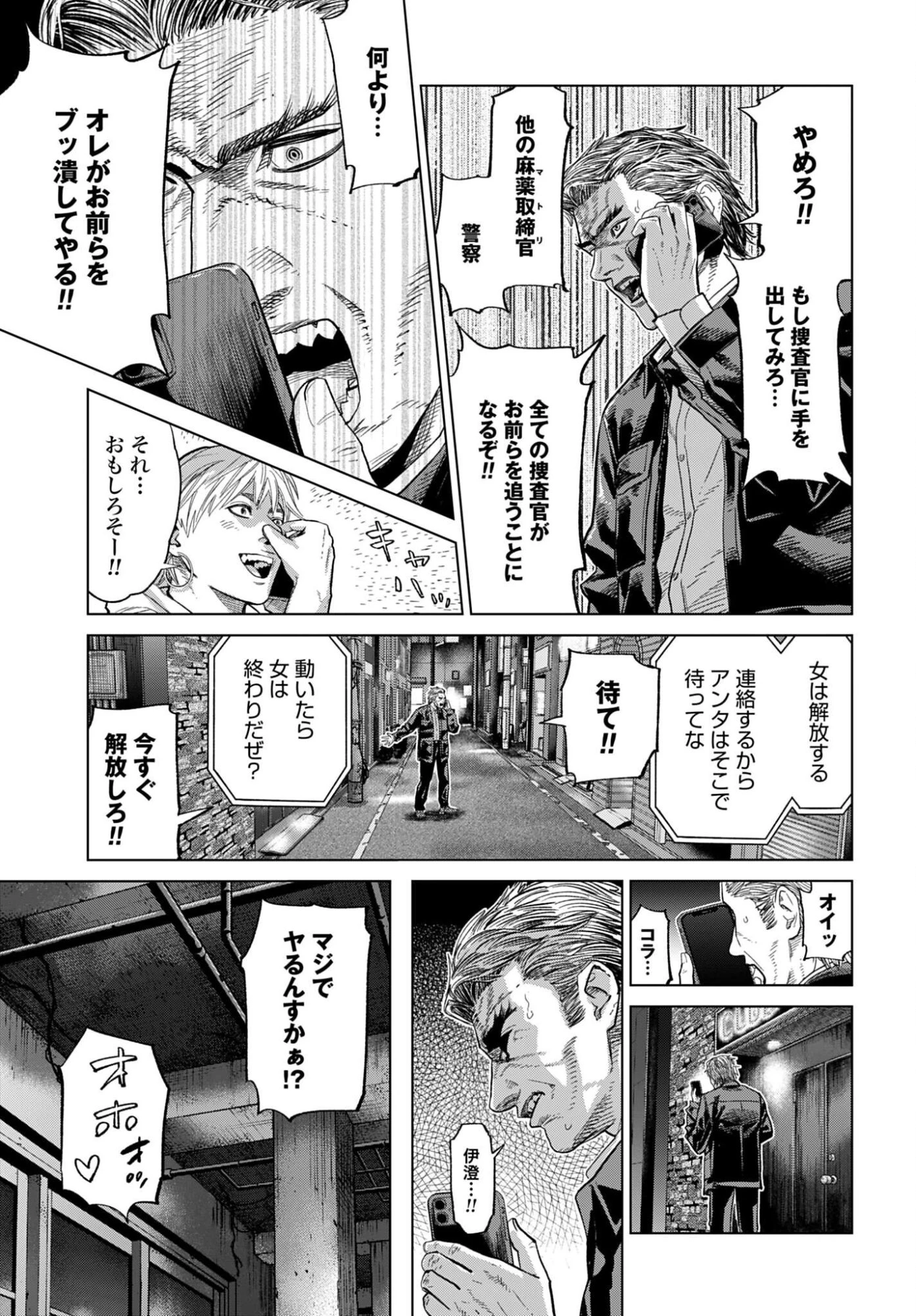東京カンナビス特区 大麻王と呼ばれた男 第82話 - 9
