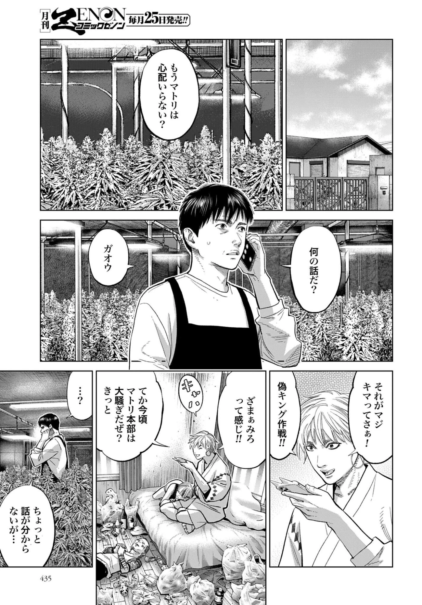 東京カンナビス特区 大麻王と呼ばれた男 第83話 - 15