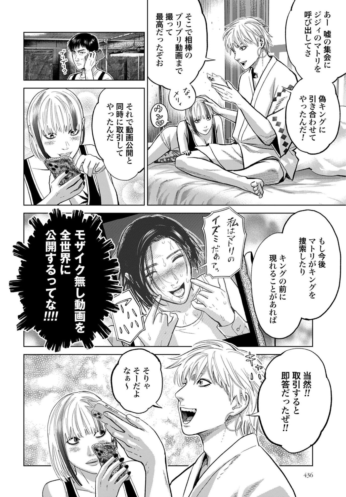 東京カンナビス特区 大麻王と呼ばれた男 第83話 - 16