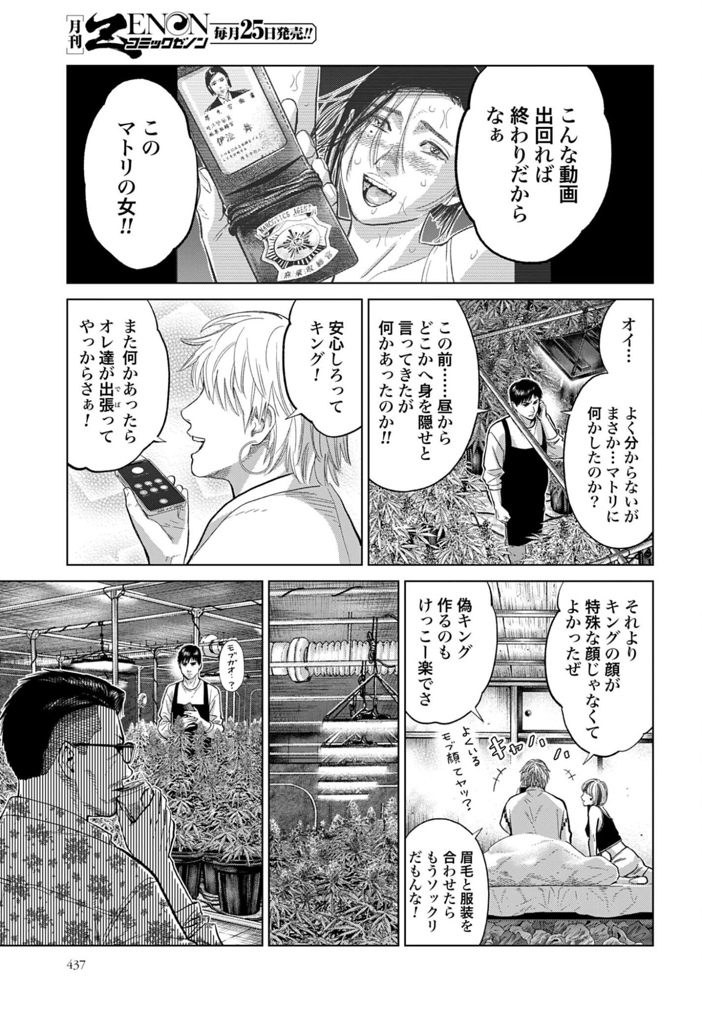 東京カンナビス特区 大麻王と呼ばれた男 第83話 - 17