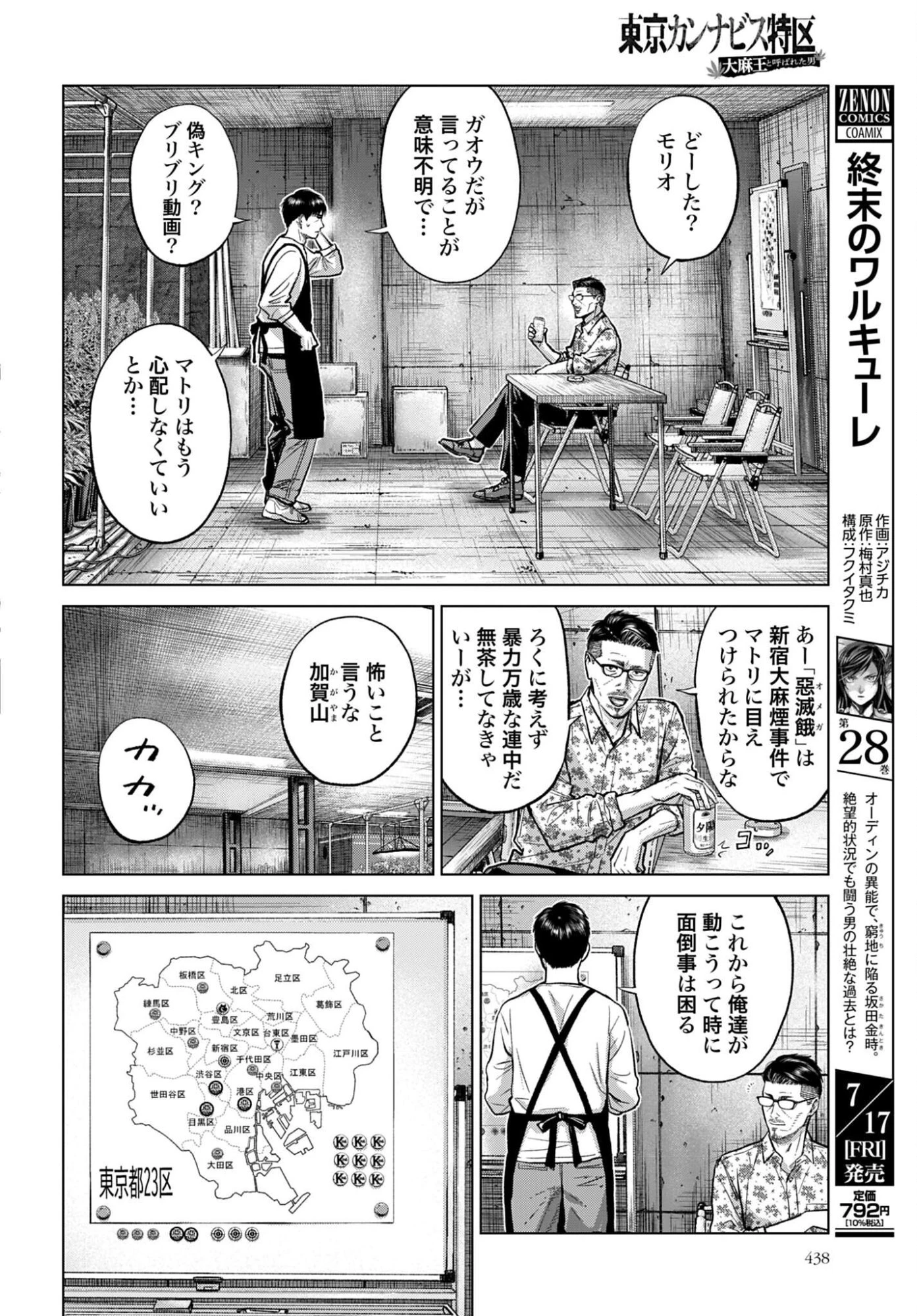 東京カンナビス特区 大麻王と呼ばれた男 第83話 - 18