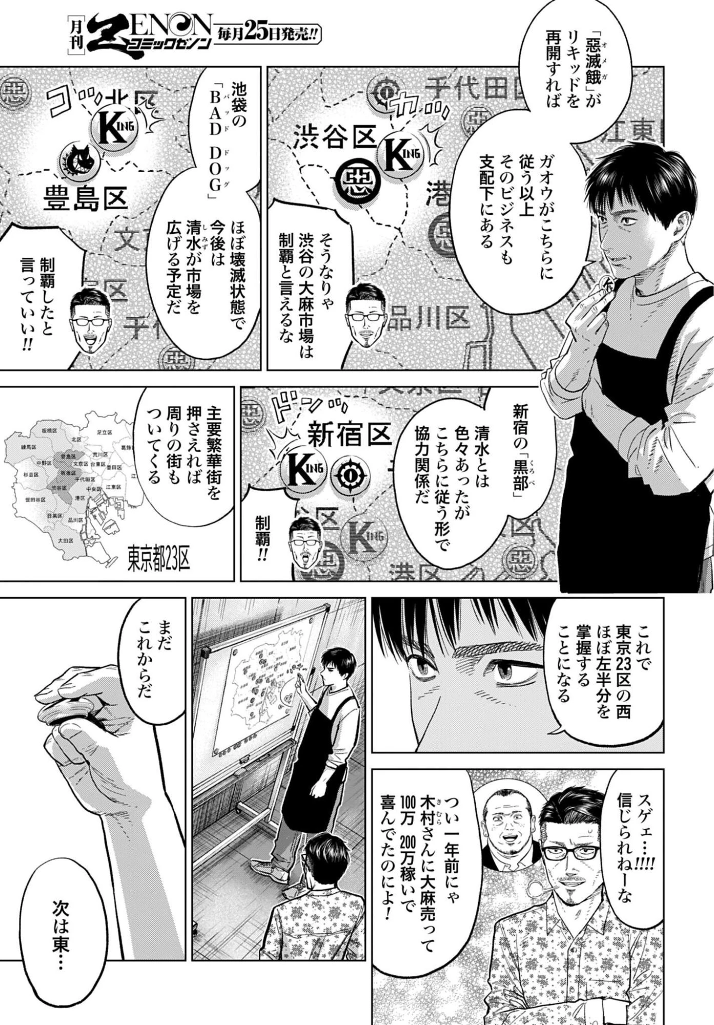東京カンナビス特区 大麻王と呼ばれた男 第83話 - 19