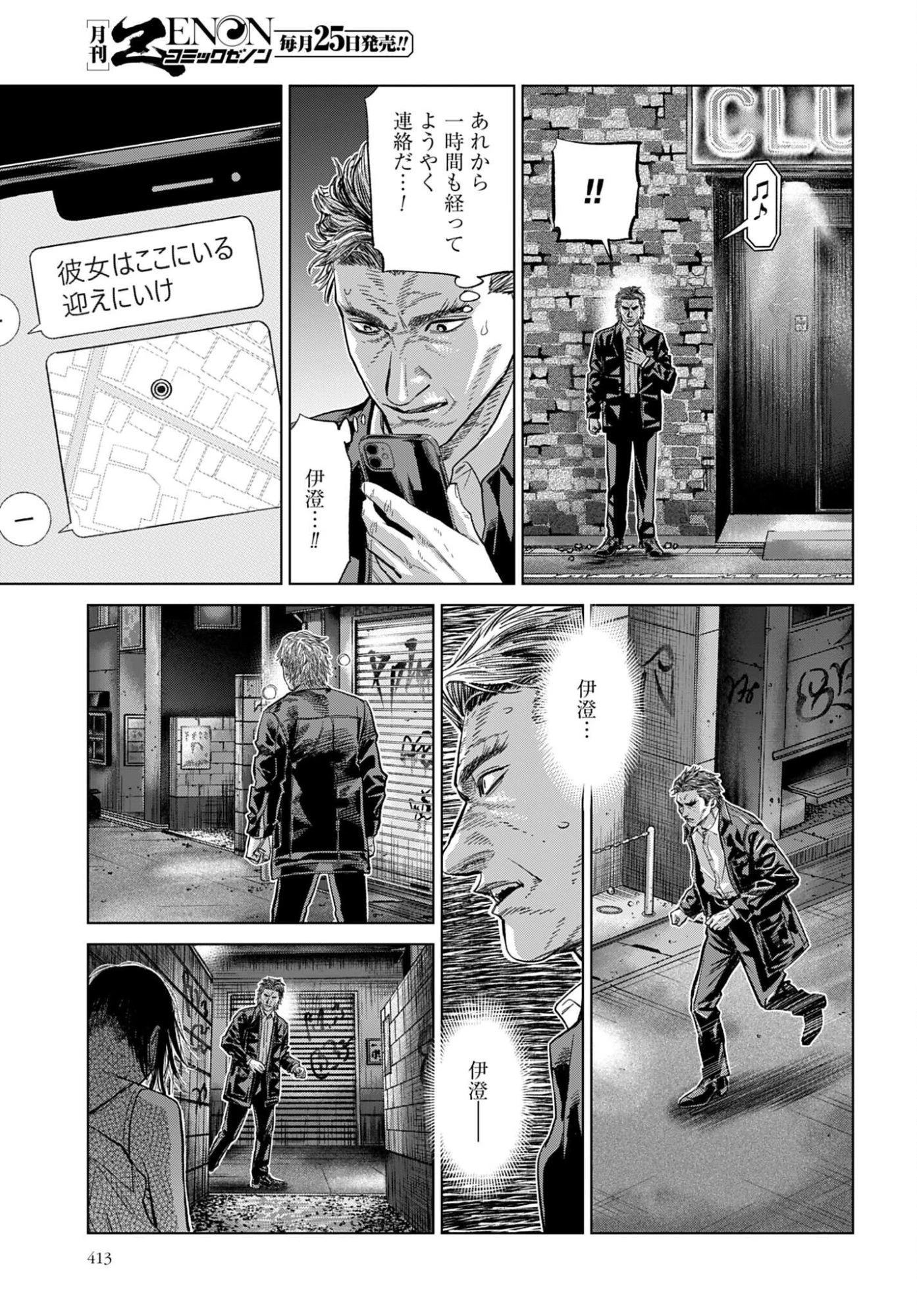 東京カンナビス特区 大麻王と呼ばれた男 第82話 - 13
