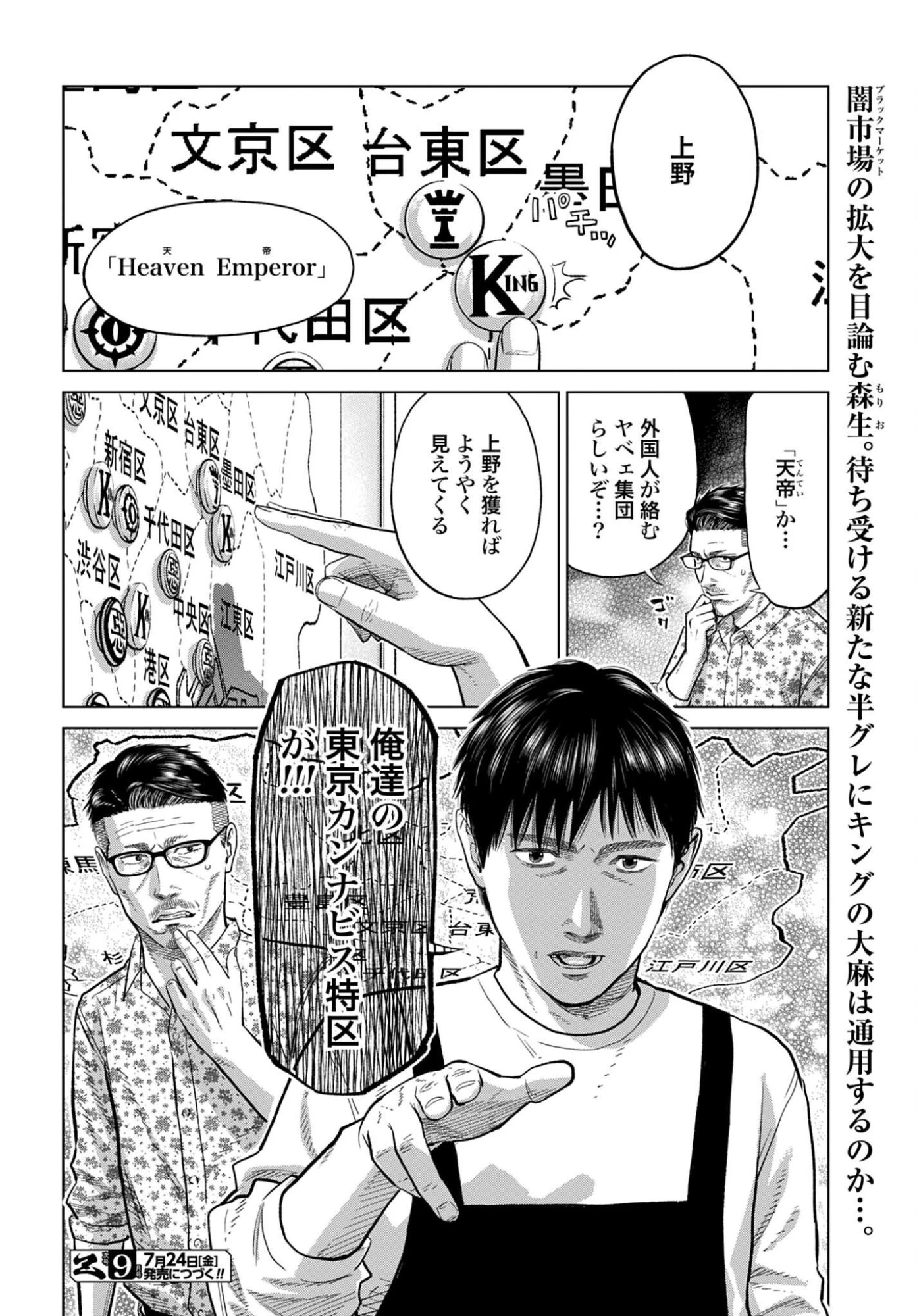 東京カンナビス特区 大麻王と呼ばれた男 第83話 - 20