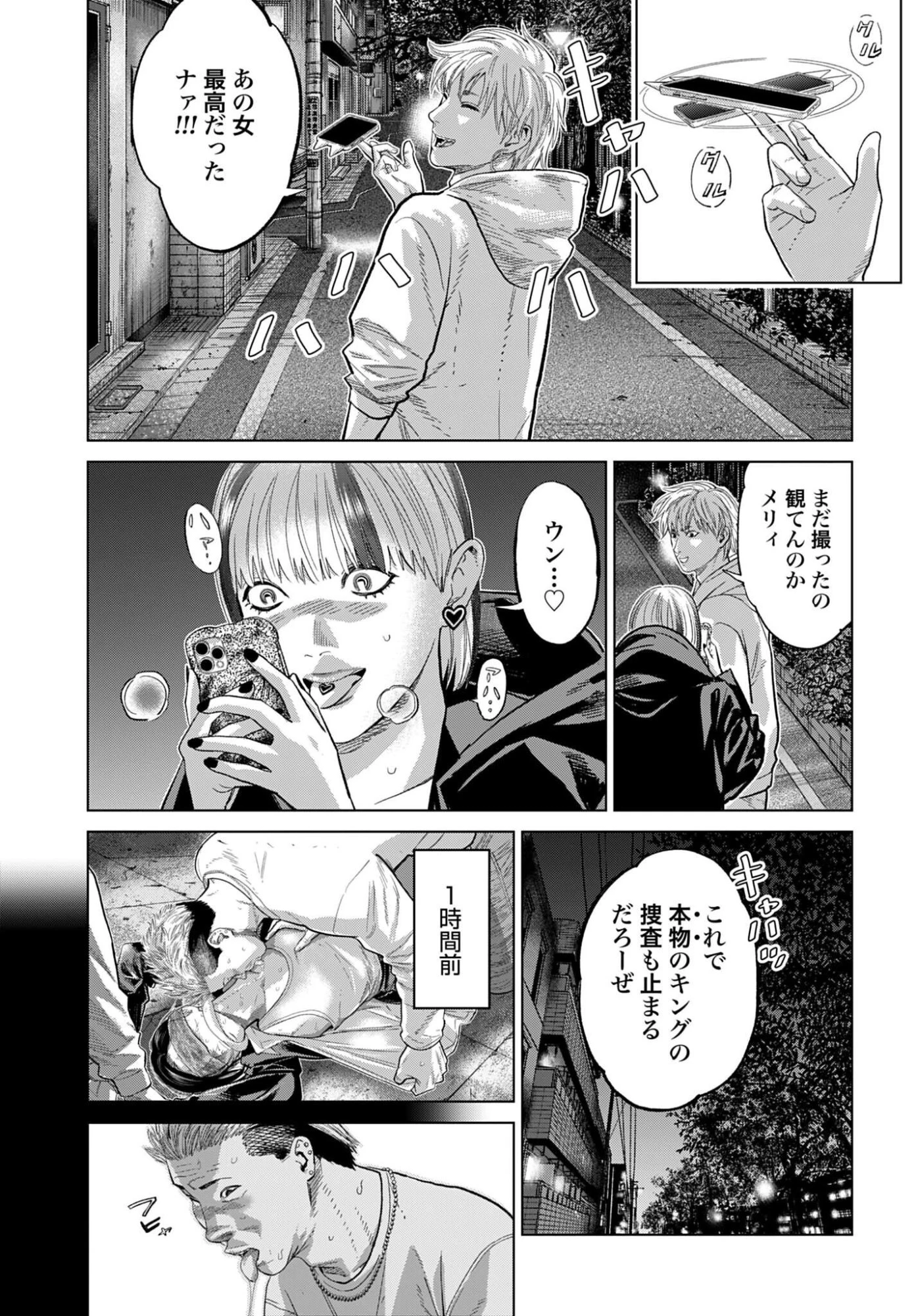 東京カンナビス特区 大麻王と呼ばれた男 第82話 - 15