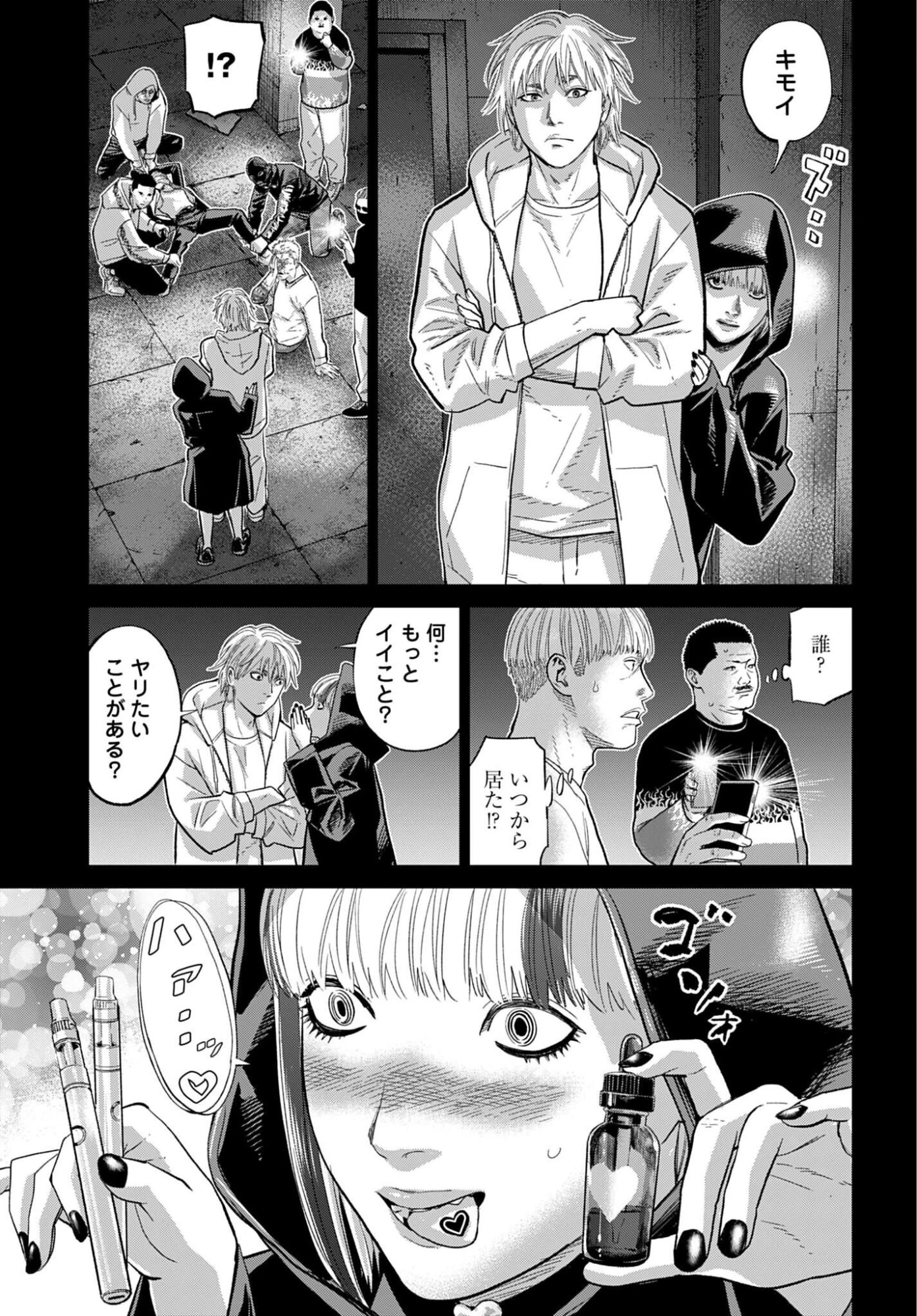 東京カンナビス特区 大麻王と呼ばれた男 第82話 - 17