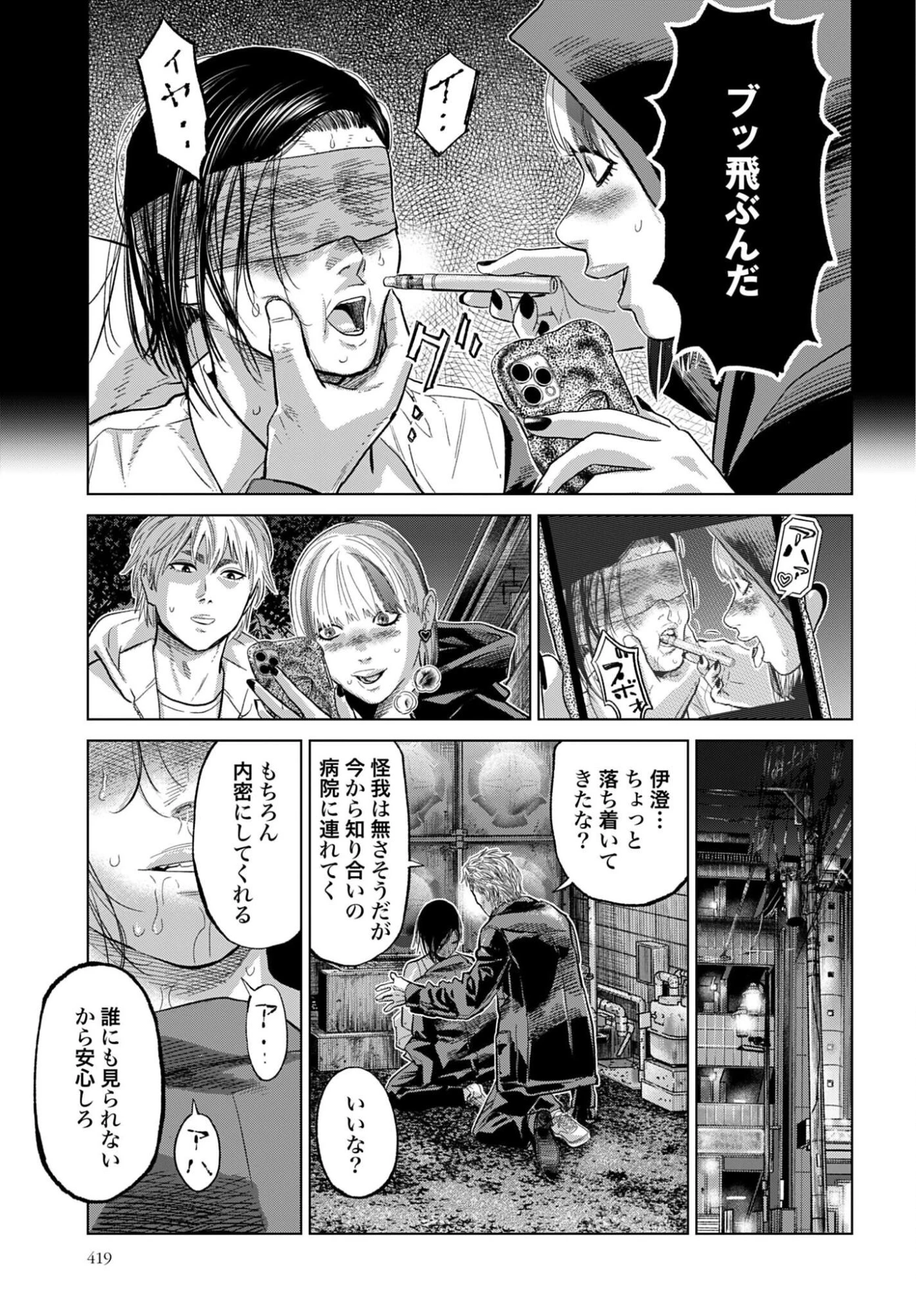 東京カンナビス特区 大麻王と呼ばれた男 第82話 - 19