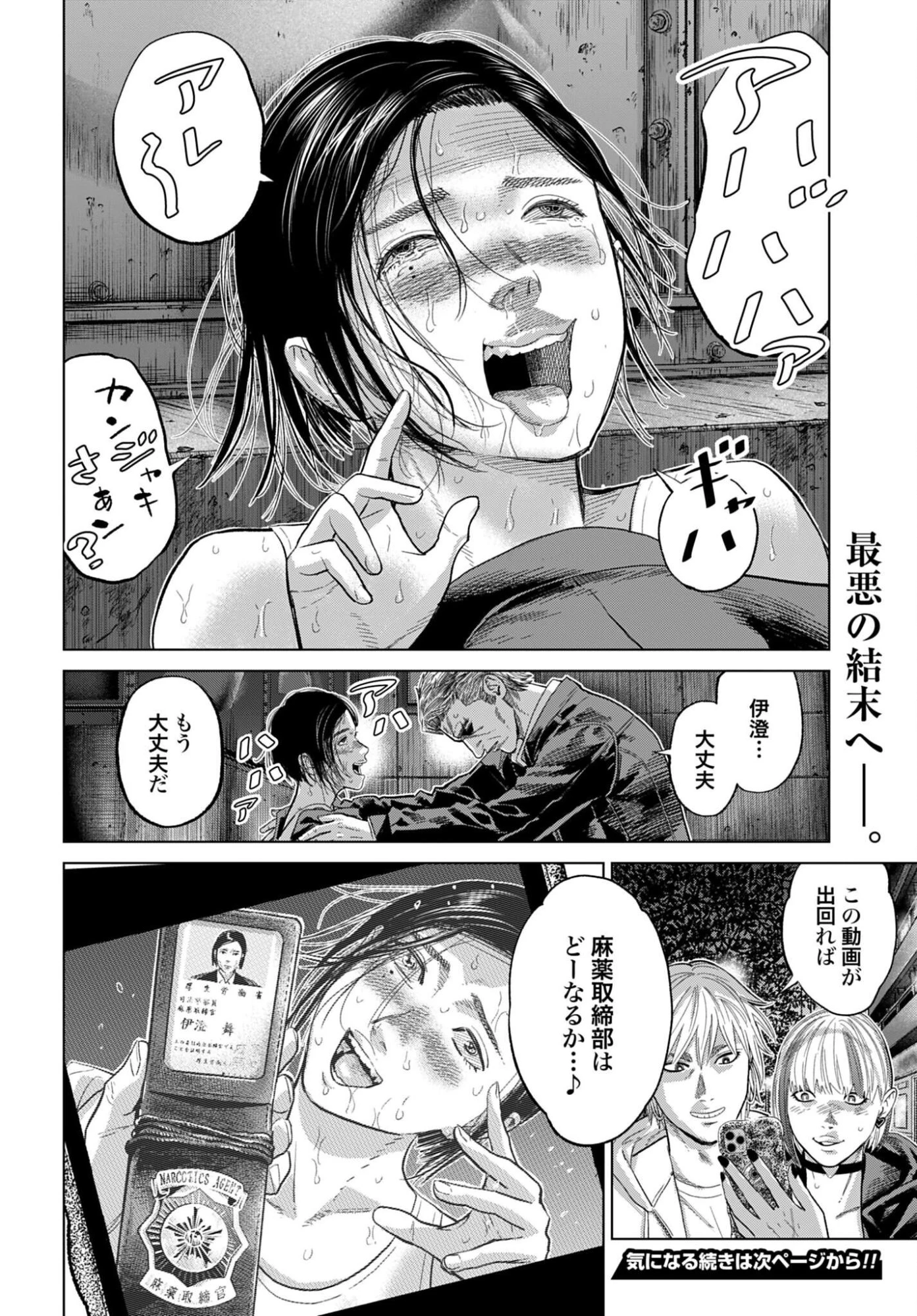 東京カンナビス特区 大麻王と呼ばれた男 第82話 - 20
