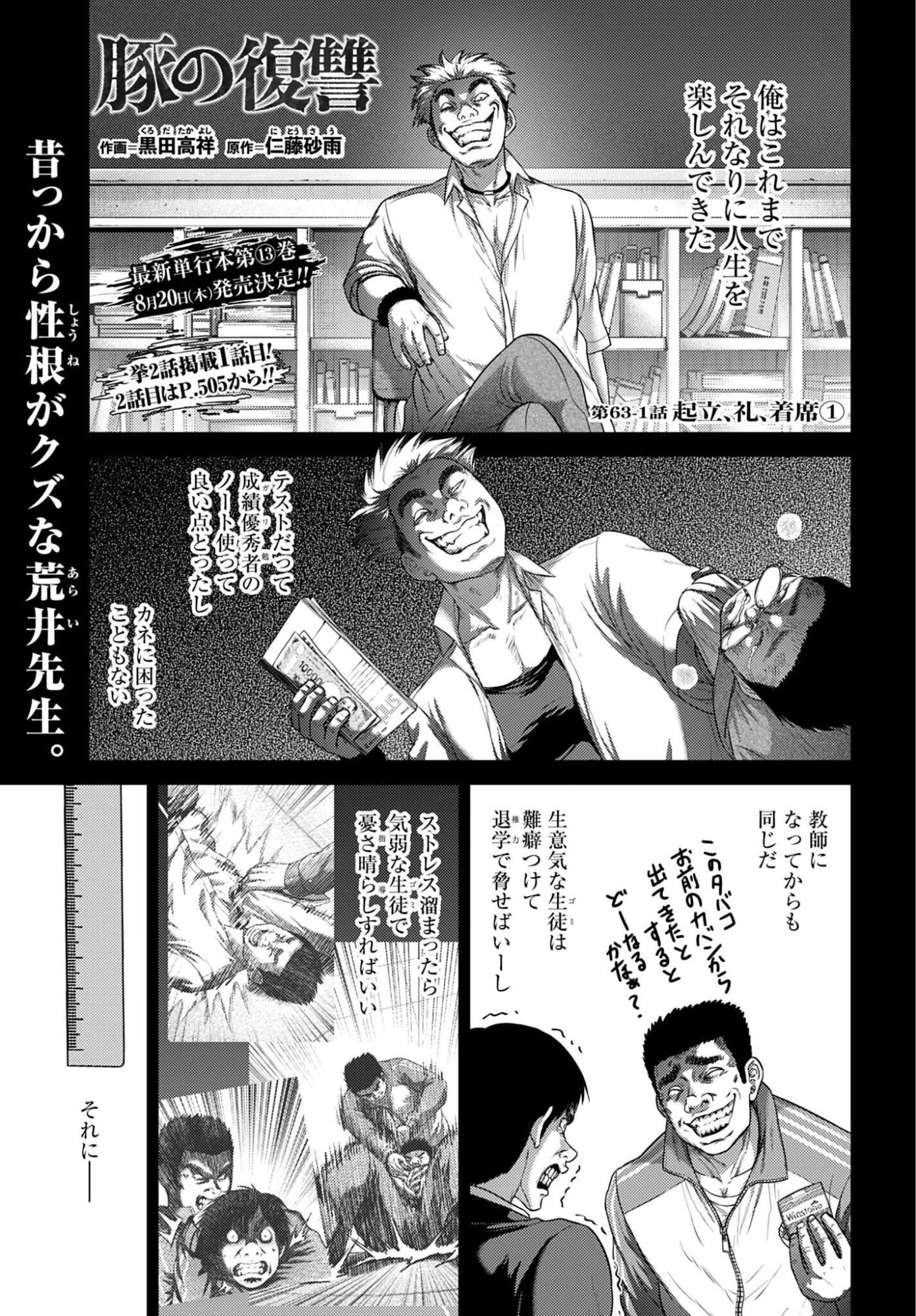 豚の復讐 第63話 - 1