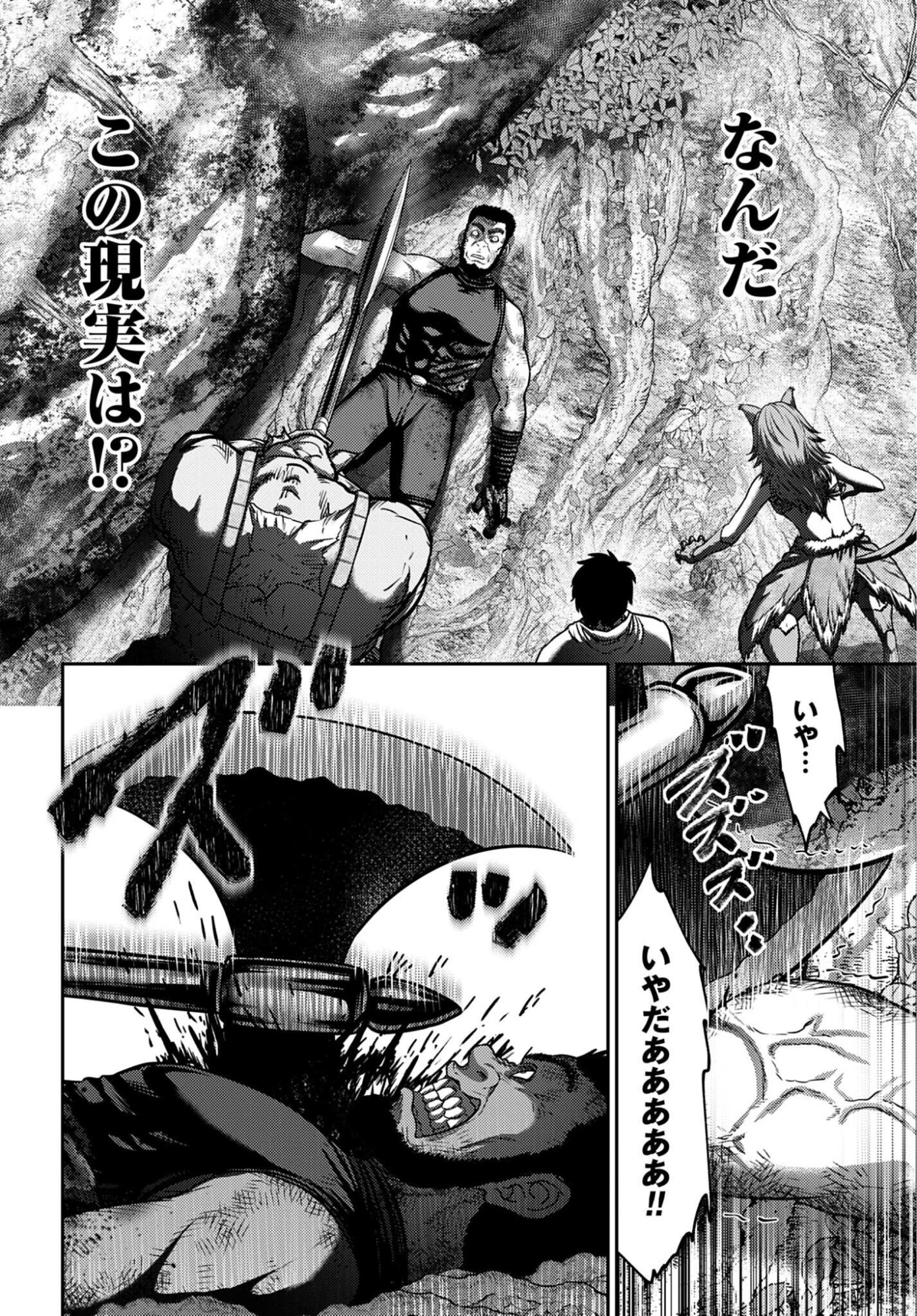 豚の復讐 第63話 - 4
