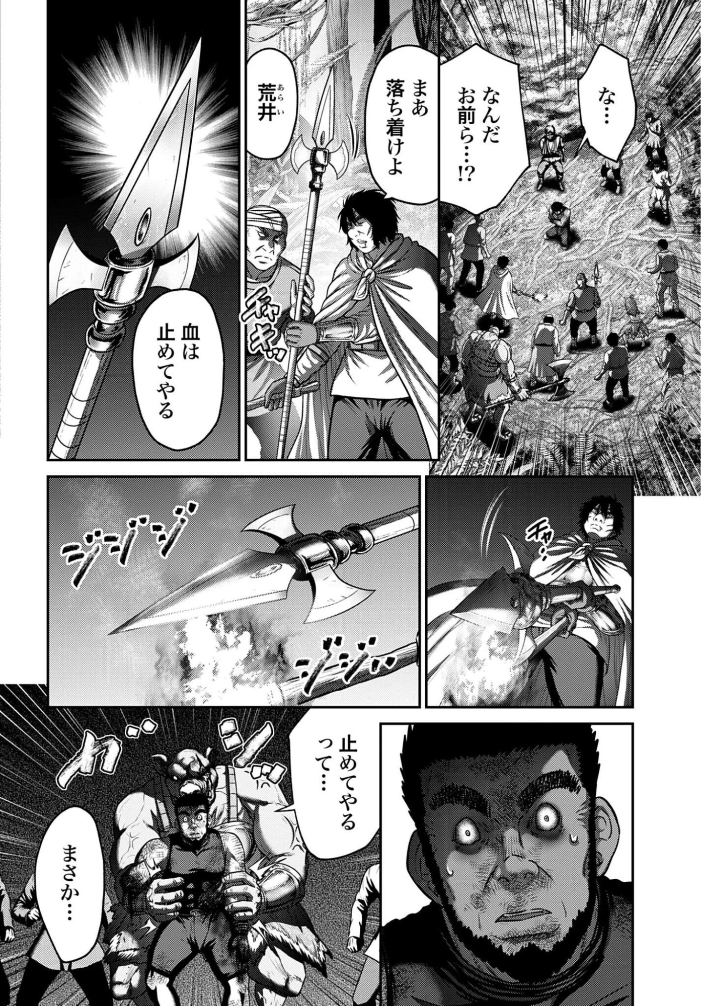 豚の復讐 第63話 - 6