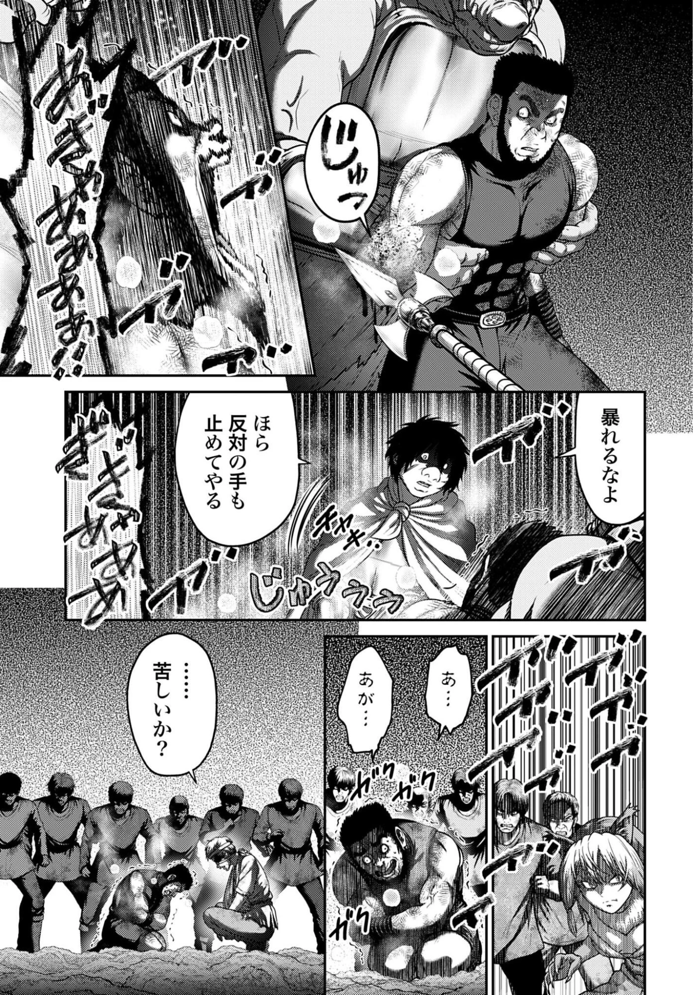 豚の復讐 第63話 - 7