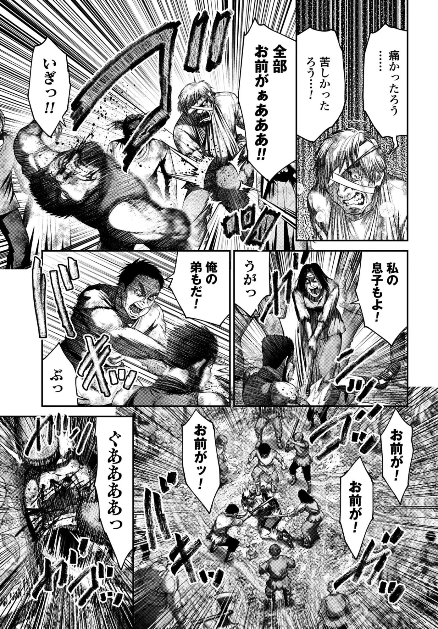 豚の復讐 第63話 - 9