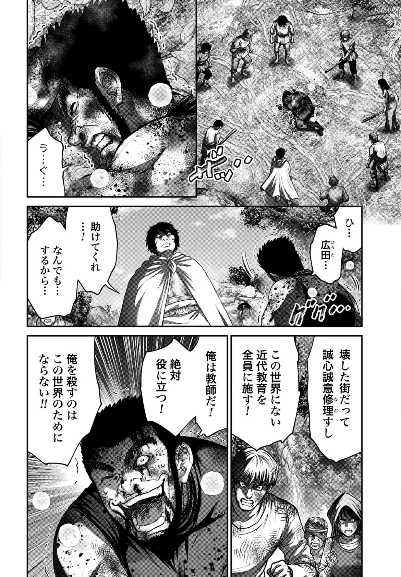 豚の復讐 第63話 - 10