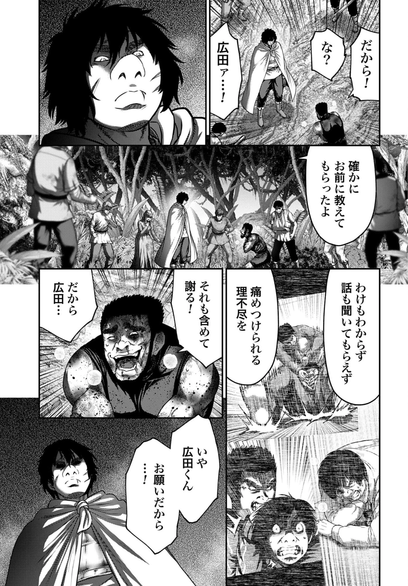 豚の復讐 第63話 - 11